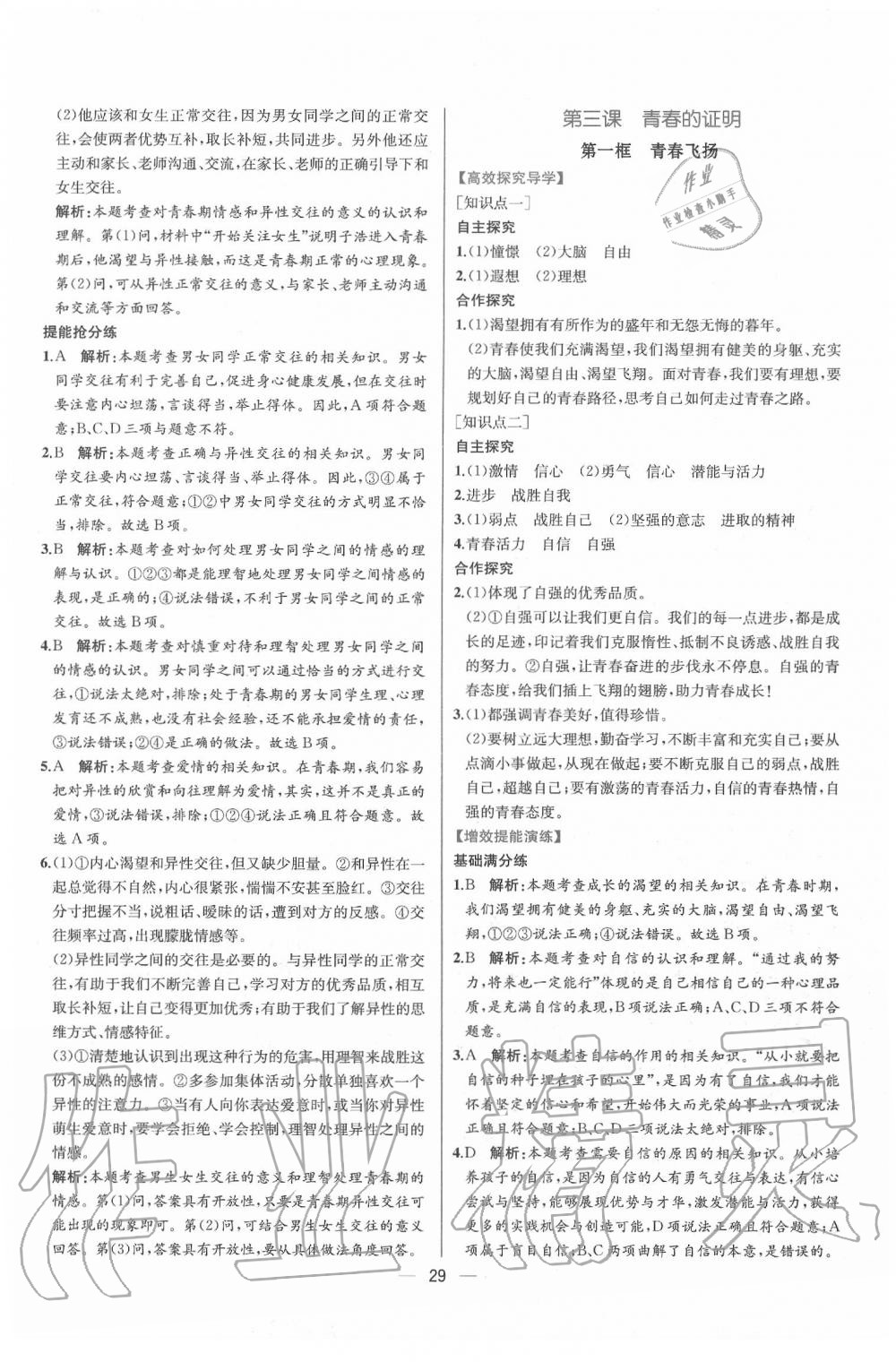 2020年同步學(xué)歷案課時(shí)練七年級(jí)道德與法治下冊(cè)人教版 第5頁(yè)