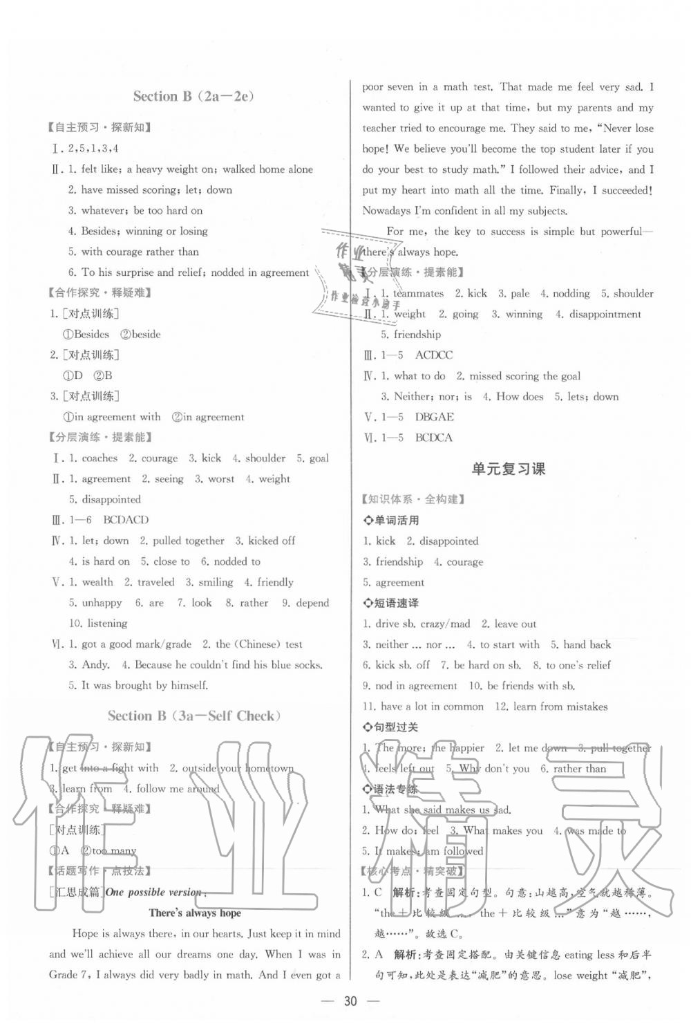 2020年同步导学案课时练九年级英语下册人教版 参考答案第2页