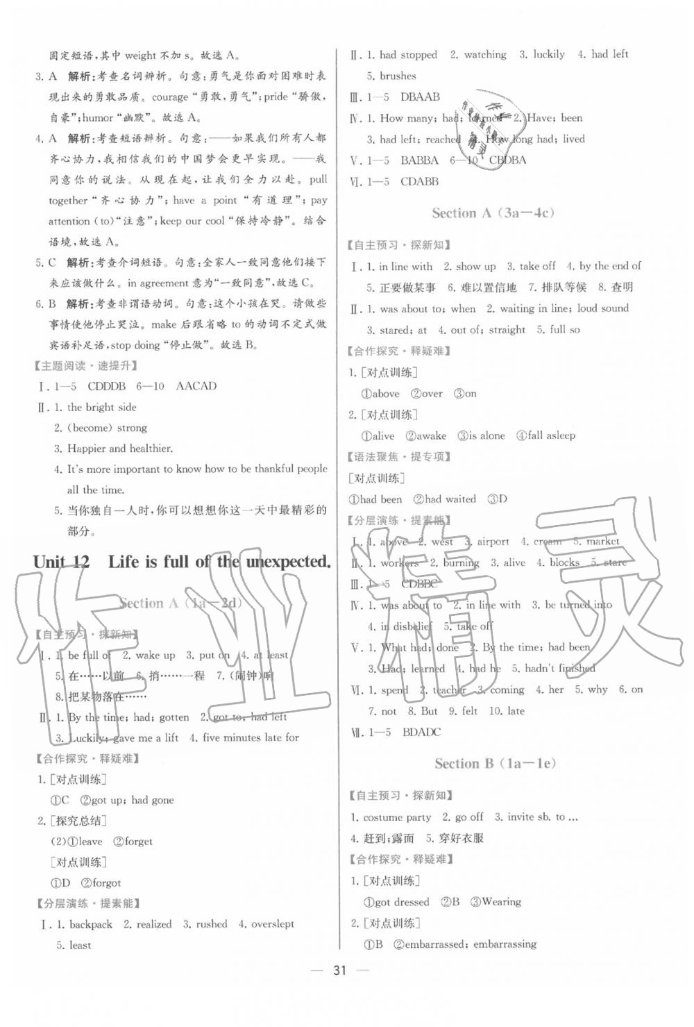 2020年同步导学案课时练九年级英语下册人教版 参考答案第3页