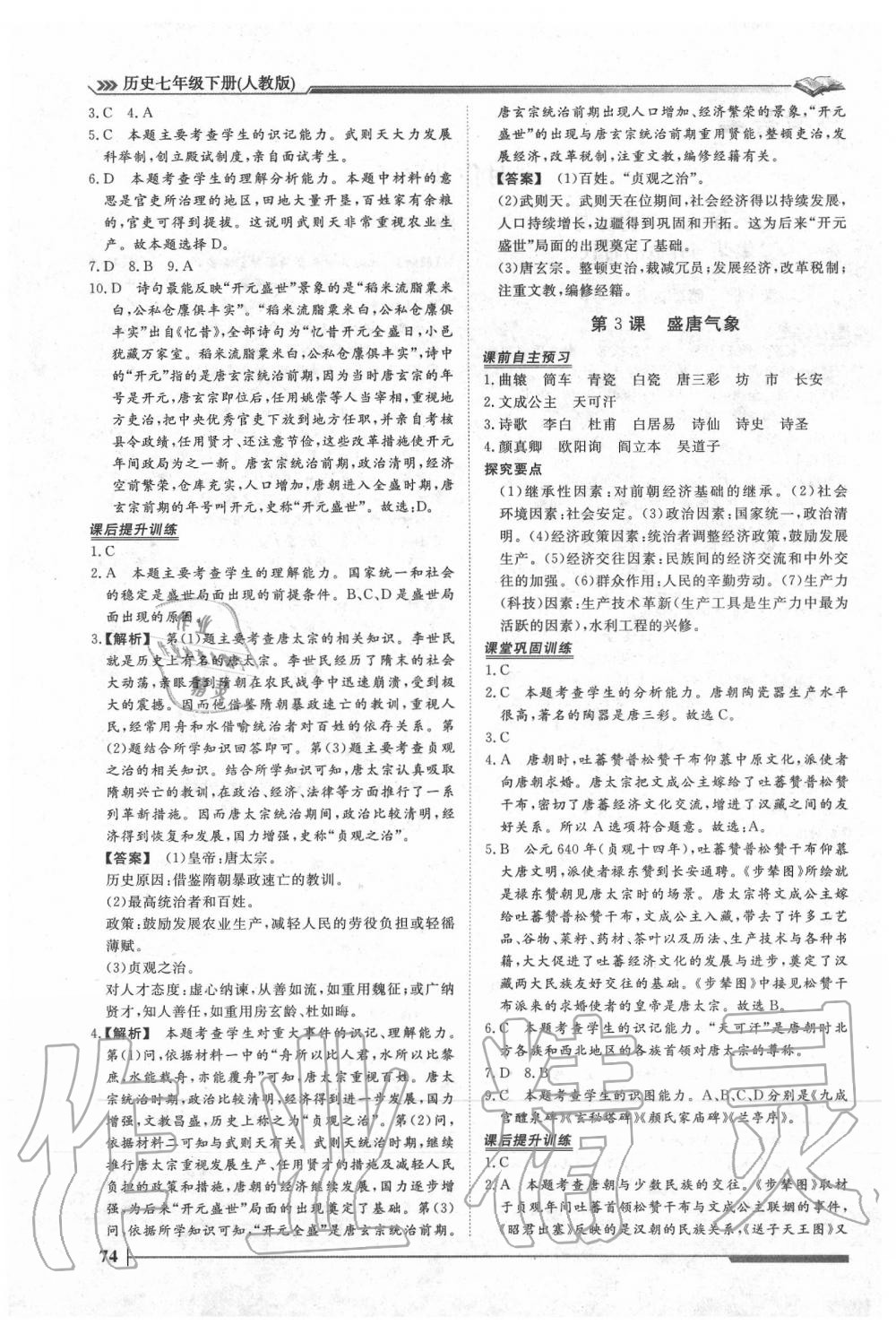 2020年標(biāo)準(zhǔn)課堂作業(yè)七年級歷史下冊人教版 第2頁