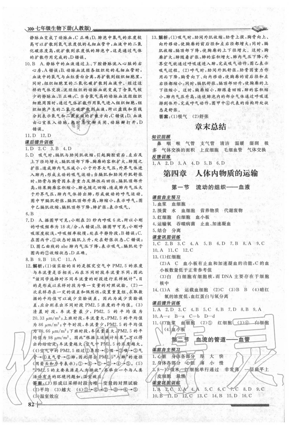 2020年標(biāo)準(zhǔn)課堂作業(yè)七年級(jí)生物下冊(cè)人教版 第4頁(yè)