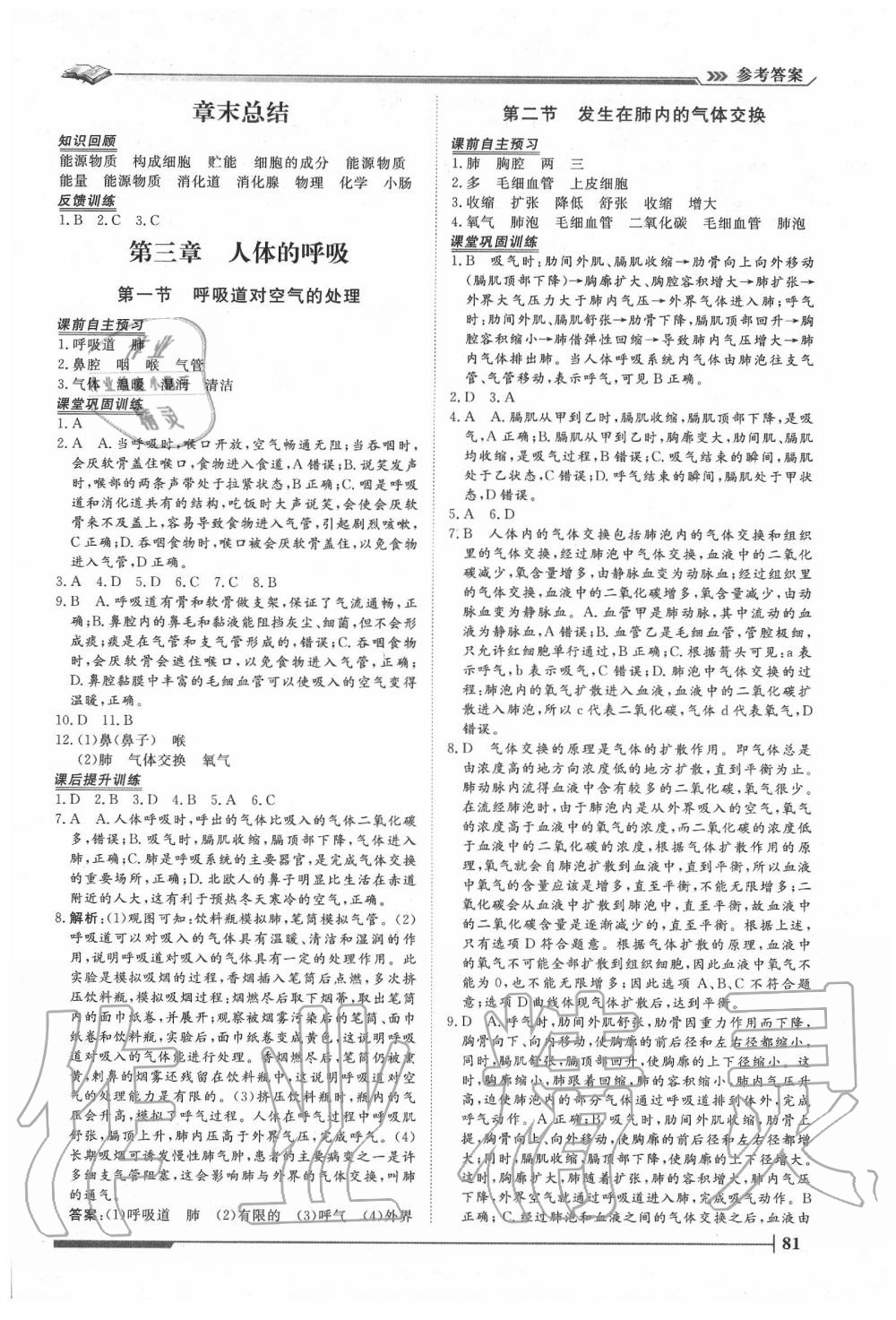 2020年標(biāo)準(zhǔn)課堂作業(yè)七年級(jí)生物下冊(cè)人教版 第3頁