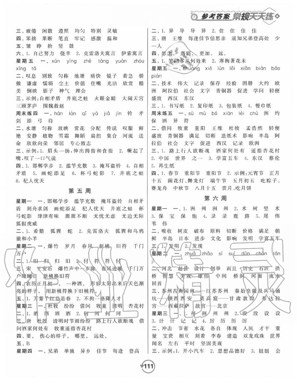 2020年常規(guī)作業(yè)天天練默寫加積累三年級(jí)語(yǔ)文下冊(cè)人教版 第3頁(yè)