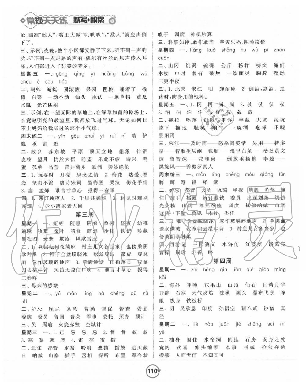 2020年常規(guī)作業(yè)天天練默寫加積累五年級語文下冊人教版 第2頁