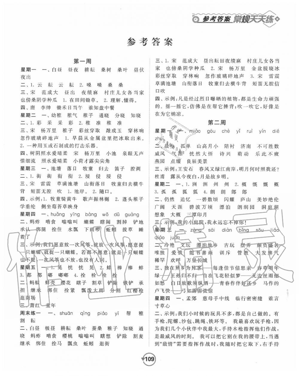 2020年常規(guī)作業(yè)天天練默寫加積累五年級語文下冊人教版 第1頁