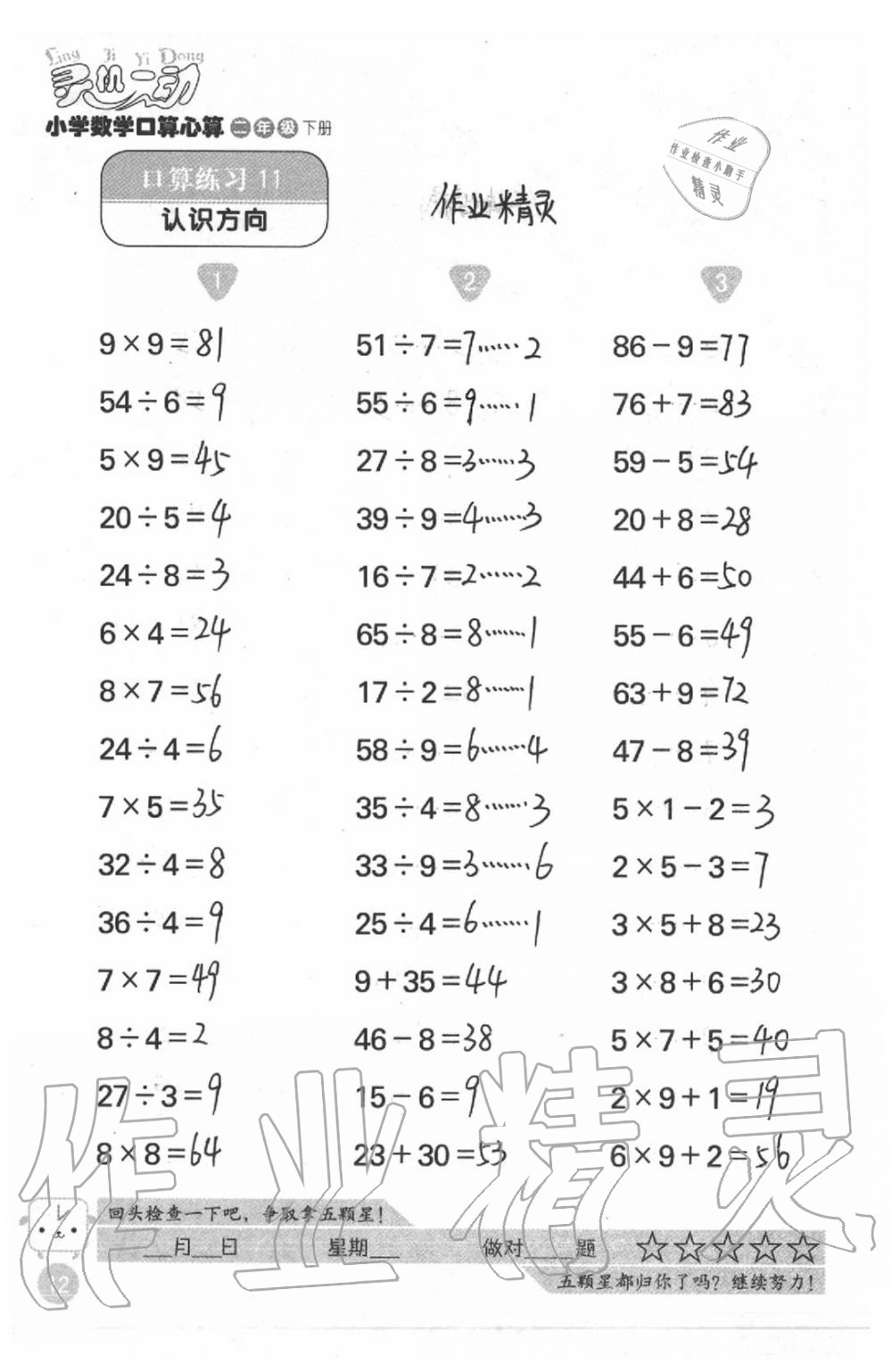 2020年靈機一動小學數學口算心算二年級下冊蘇教版 第12頁