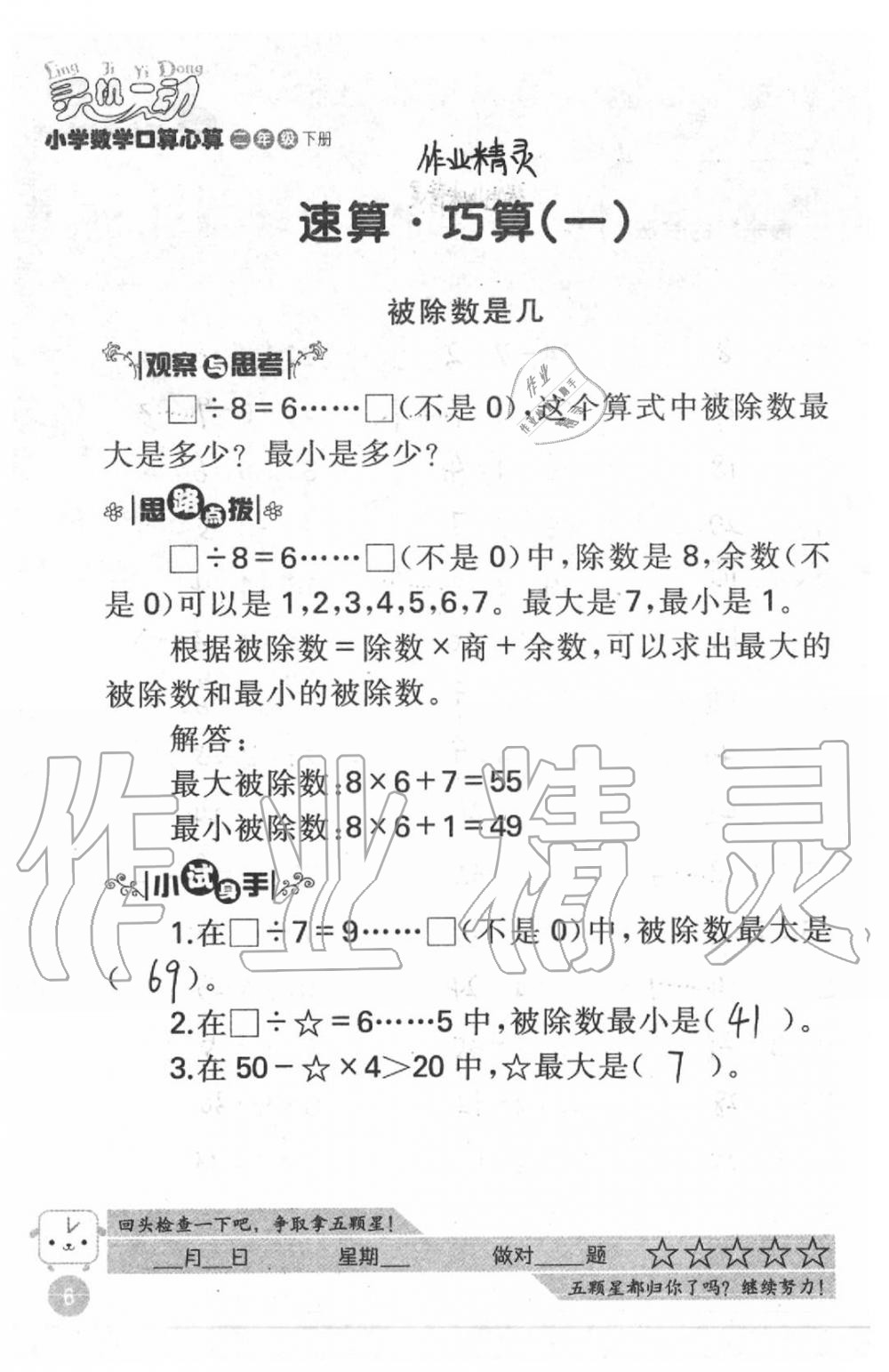 2020年靈機一動小學數學口算心算二年級下冊蘇教版 第6頁