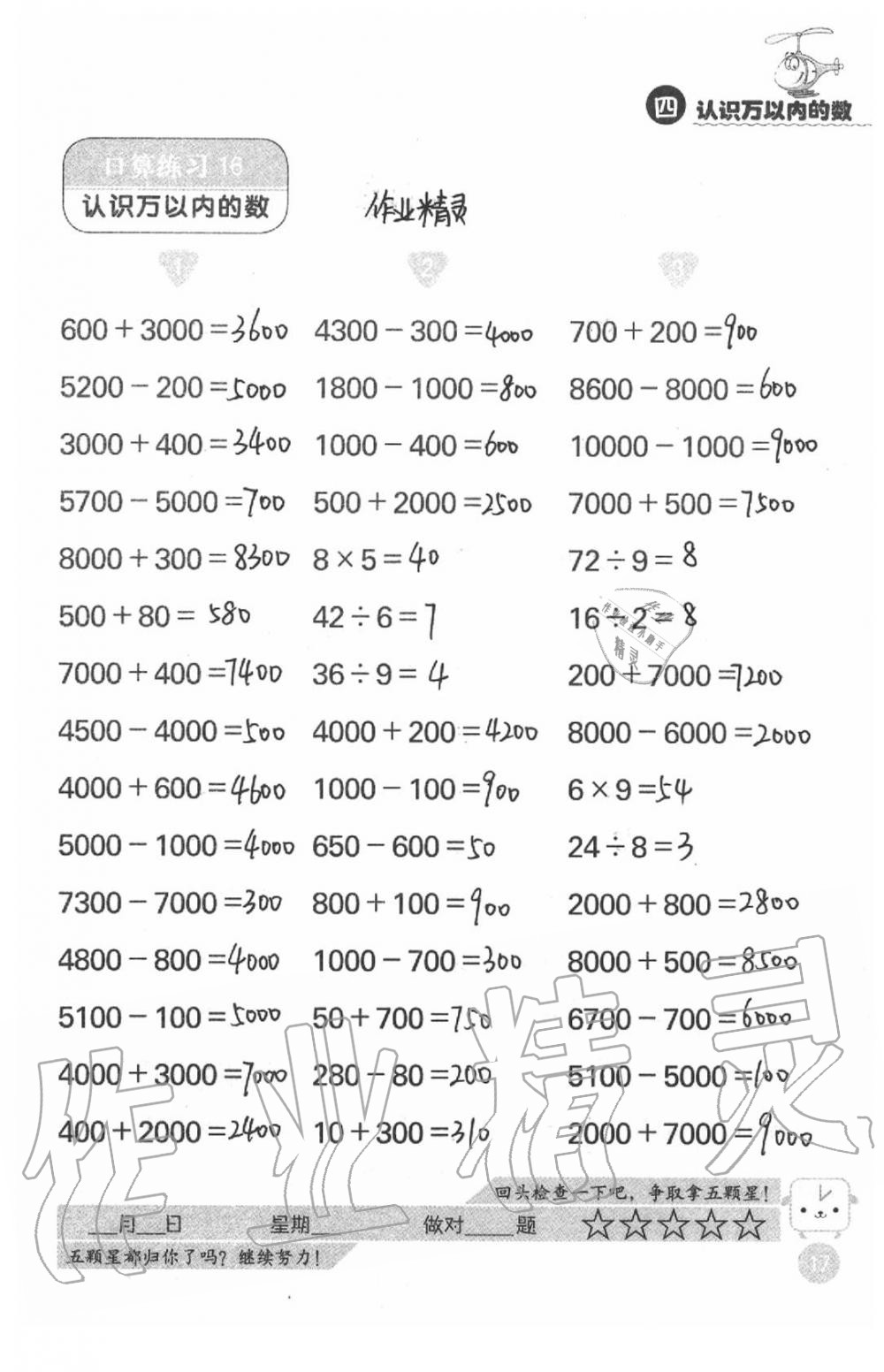 2020年靈機一動小學數學口算心算二年級下冊蘇教版 第17頁