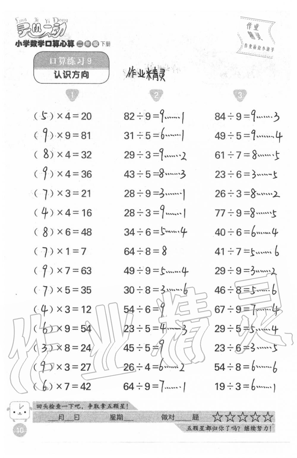 2020年靈機一動小學數學口算心算二年級下冊蘇教版 第10頁