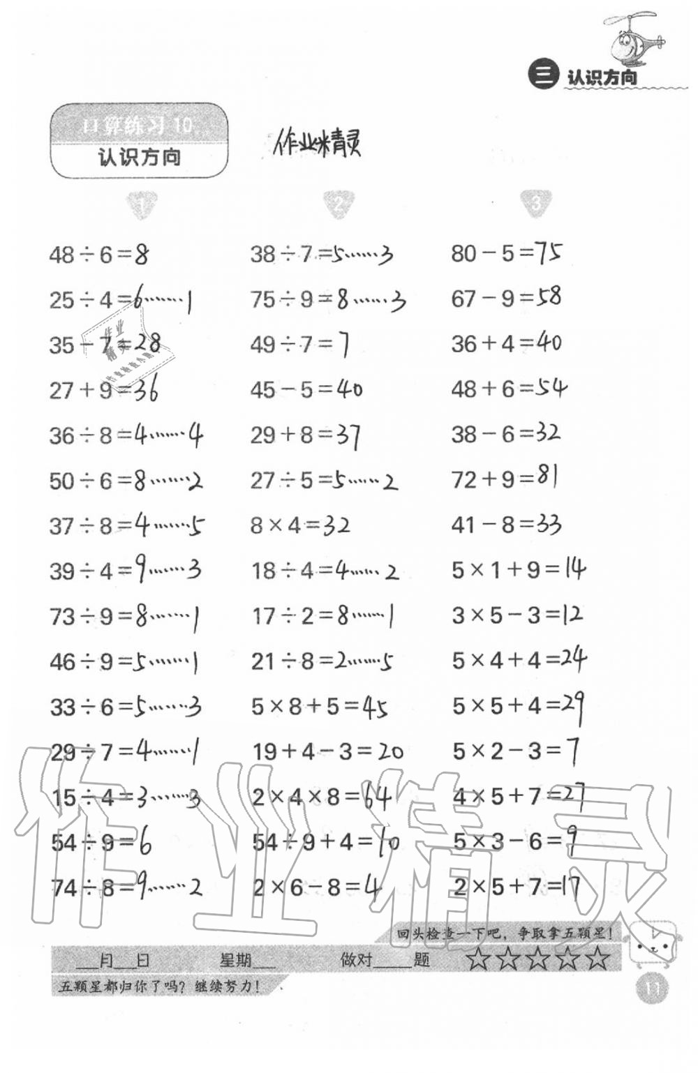 2020年靈機一動小學數學口算心算二年級下冊蘇教版 第11頁