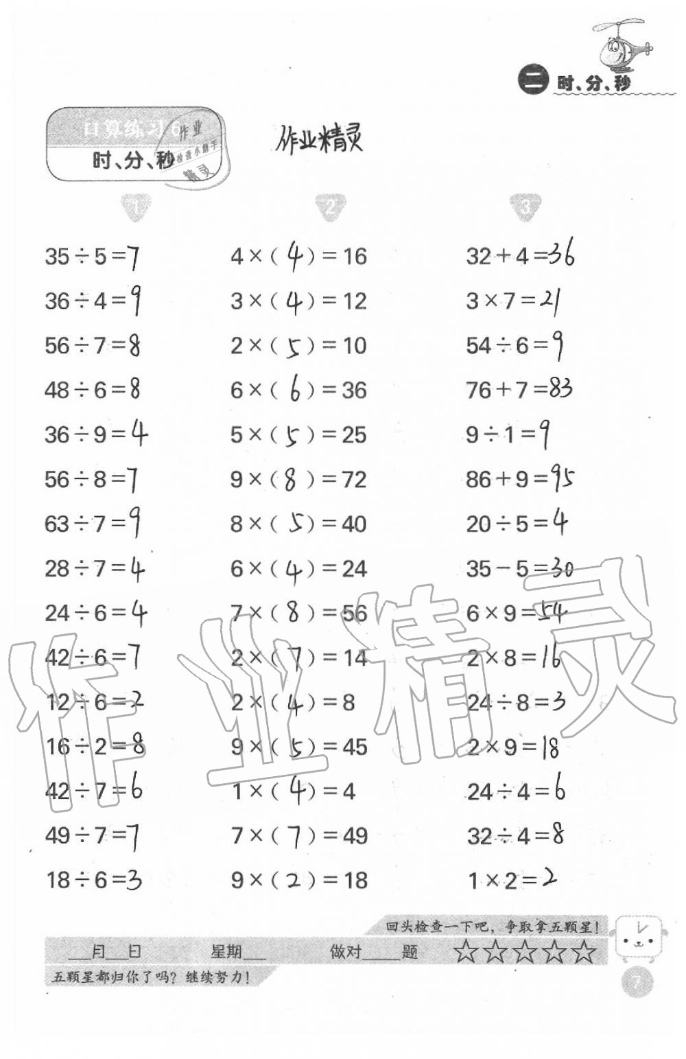 2020年靈機一動小學數學口算心算二年級下冊蘇教版 第7頁