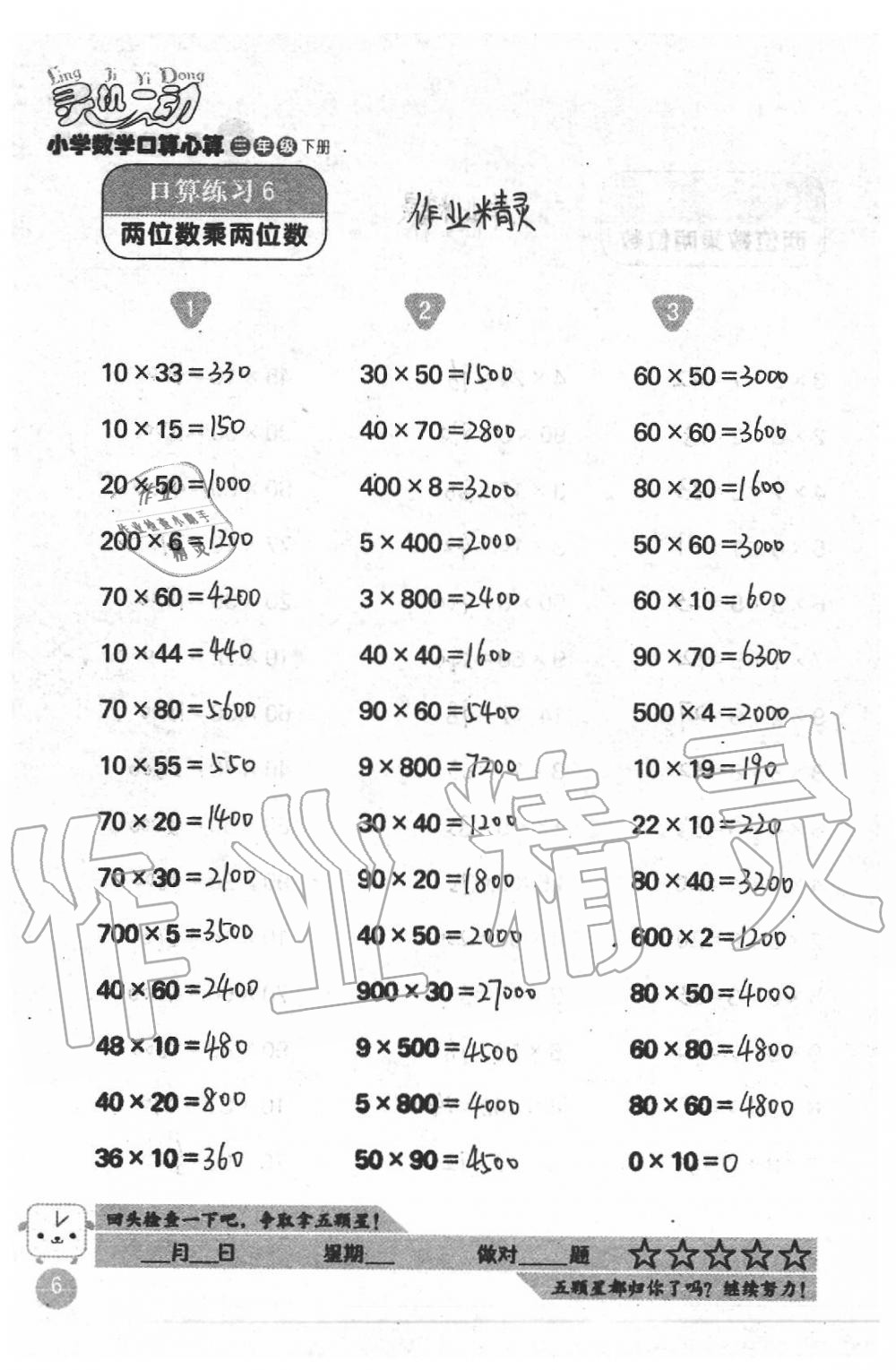 2020年靈機一動小學(xué)數(shù)學(xué)口算心算三年級下冊蘇教版 第6頁