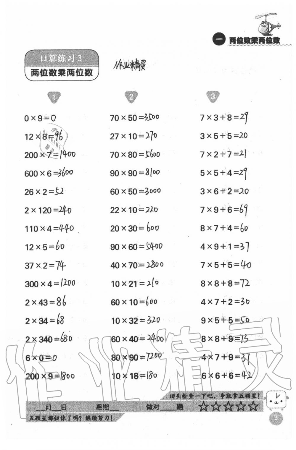 2020年靈機一動小學(xué)數(shù)學(xué)口算心算三年級下冊蘇教版 第3頁