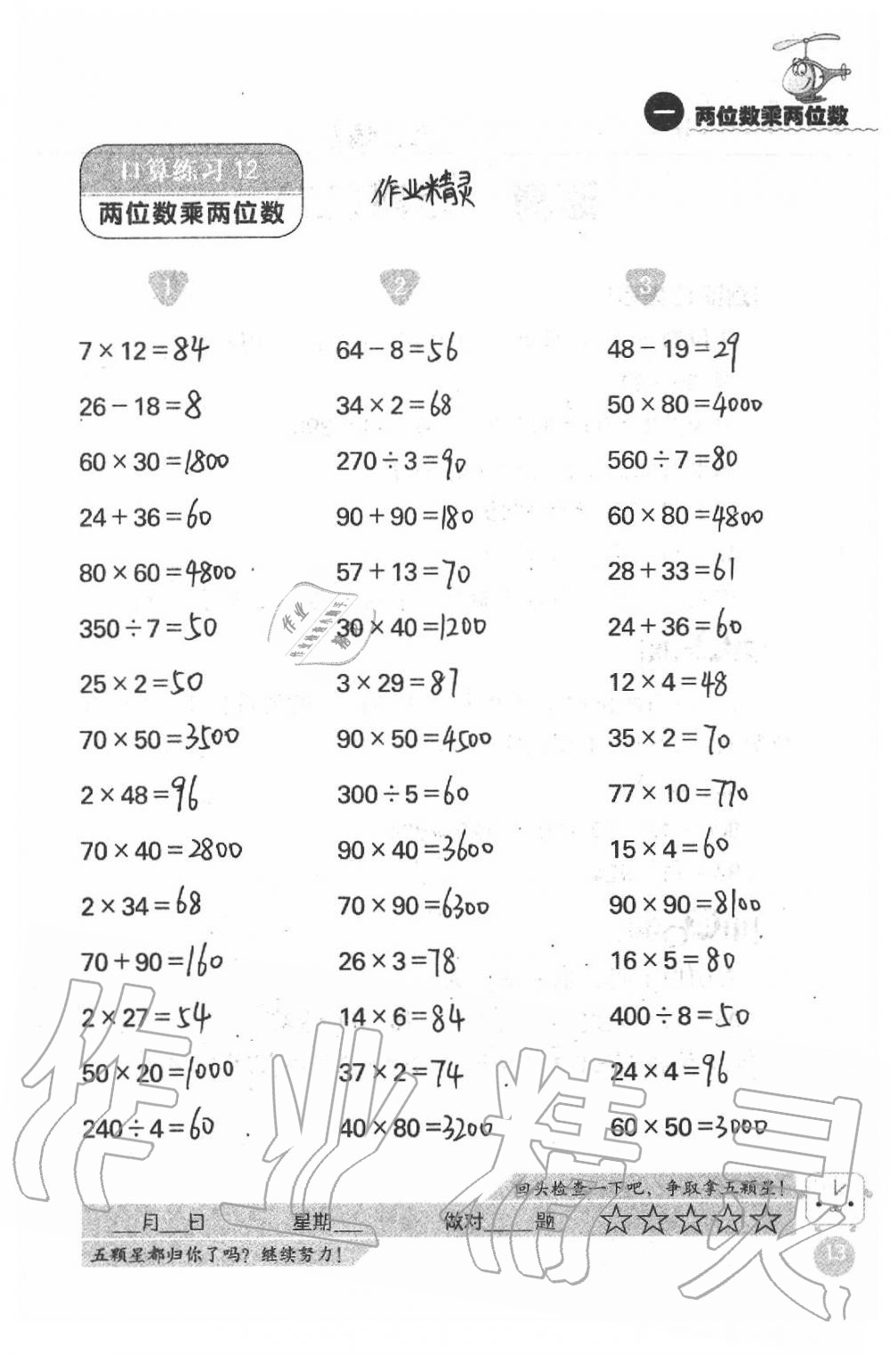 2020年靈機一動小學(xué)數(shù)學(xué)口算心算三年級下冊蘇教版 第13頁