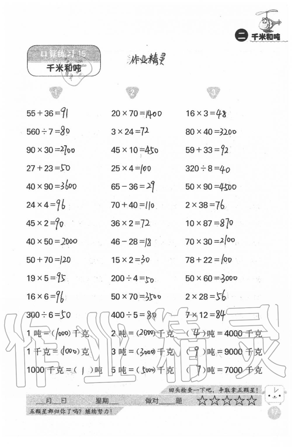 2020年靈機一動小學數(shù)學口算心算三年級下冊蘇教版 第17頁