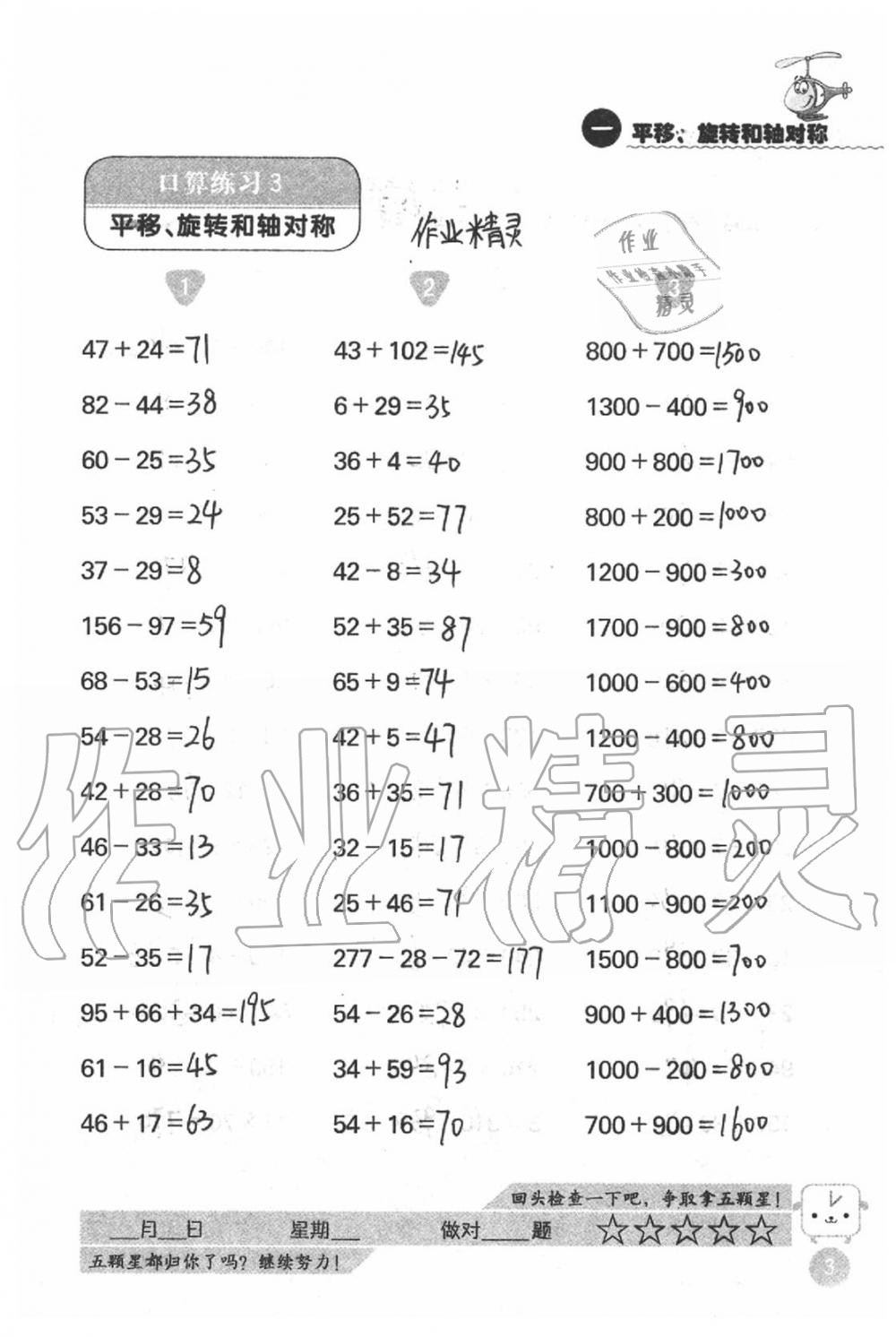 2020年靈機(jī)一動小學(xué)數(shù)學(xué)口算心算四年級下冊蘇教版 第3頁