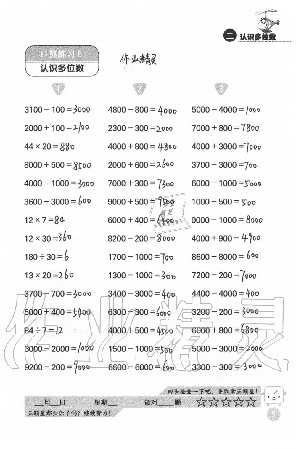 2020年靈機(jī)一動(dòng)小學(xué)數(shù)學(xué)口算心算四年級(jí)下冊(cè)蘇教版 第5頁