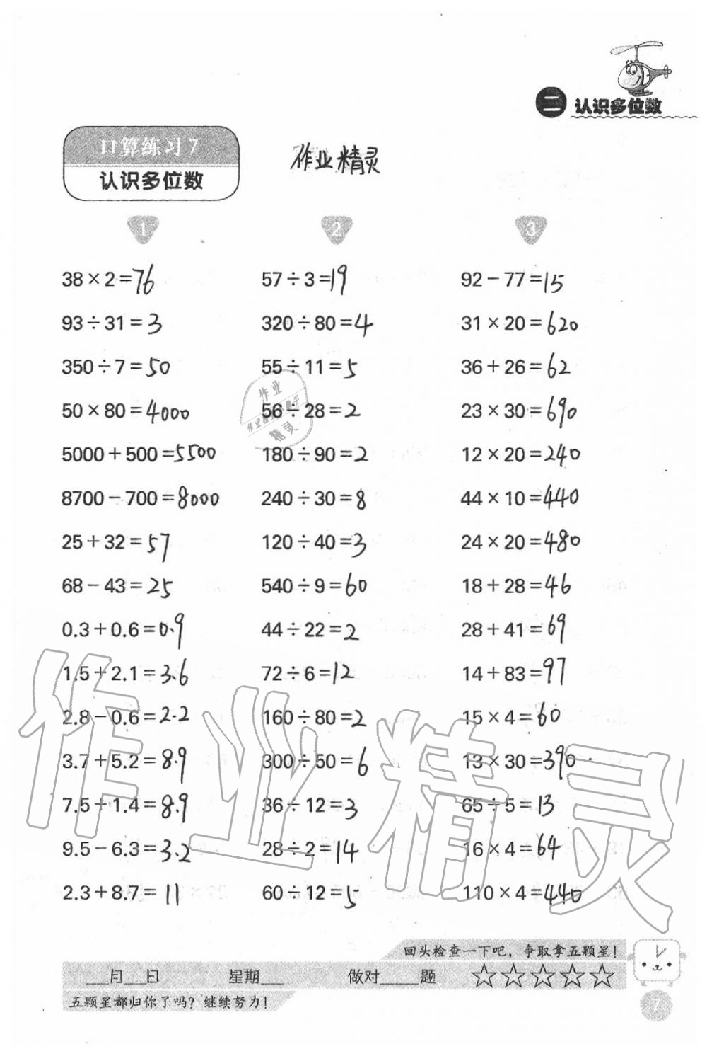 2020年靈機(jī)一動(dòng)小學(xué)數(shù)學(xué)口算心算四年級(jí)下冊(cè)蘇教版 第7頁(yè)