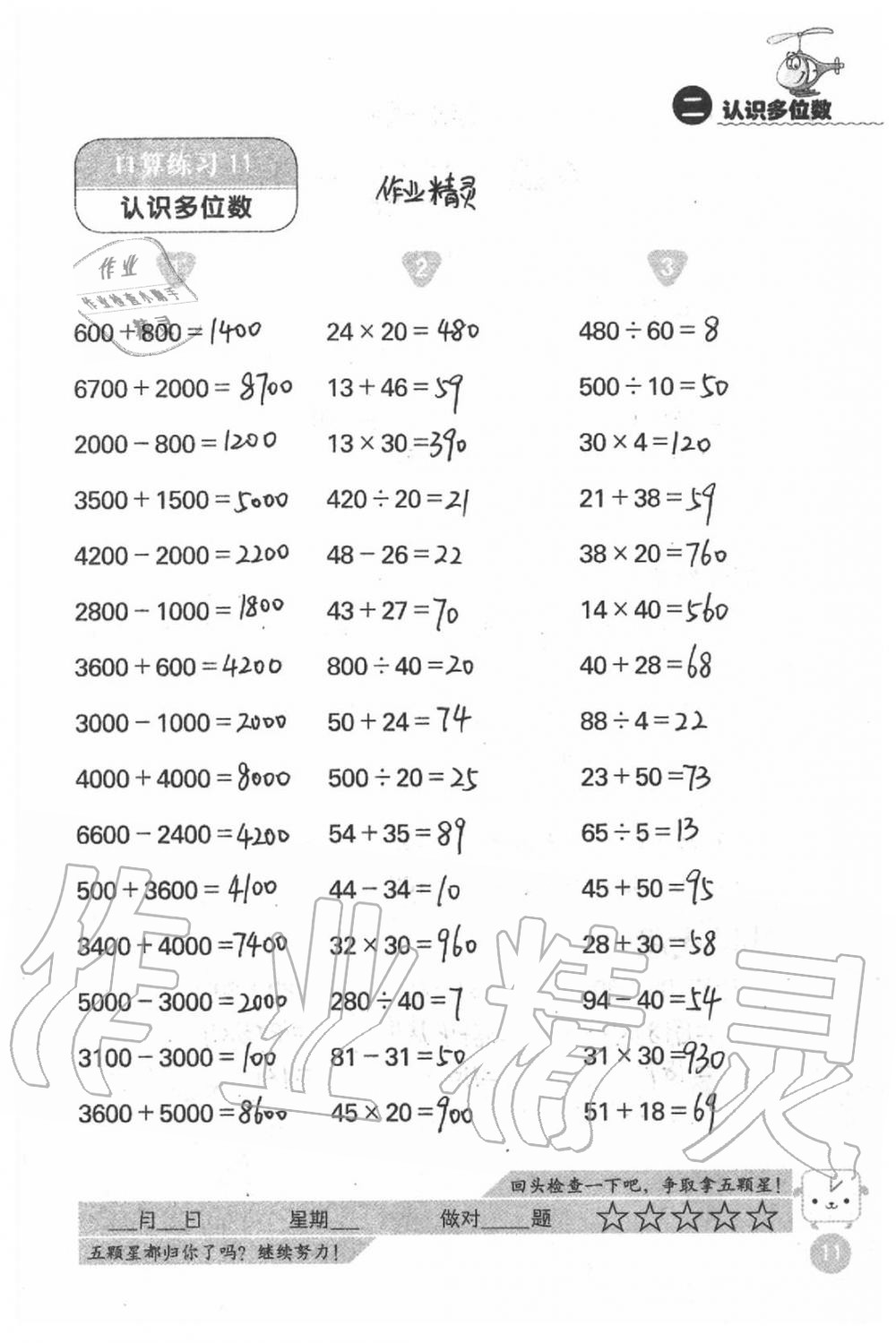 2020年靈機(jī)一動(dòng)小學(xué)數(shù)學(xué)口算心算四年級(jí)下冊(cè)蘇教版 第11頁(yè)