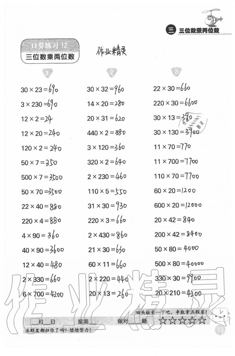 2020年靈機(jī)一動(dòng)小學(xué)數(shù)學(xué)口算心算四年級(jí)下冊(cè)蘇教版 第13頁