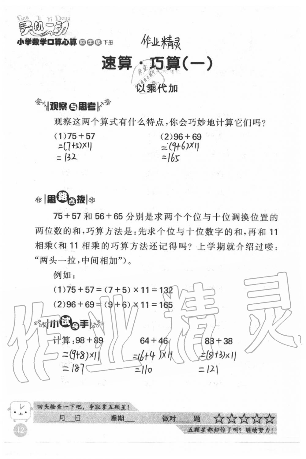 2020年靈機(jī)一動小學(xué)數(shù)學(xué)口算心算四年級下冊蘇教版 第12頁