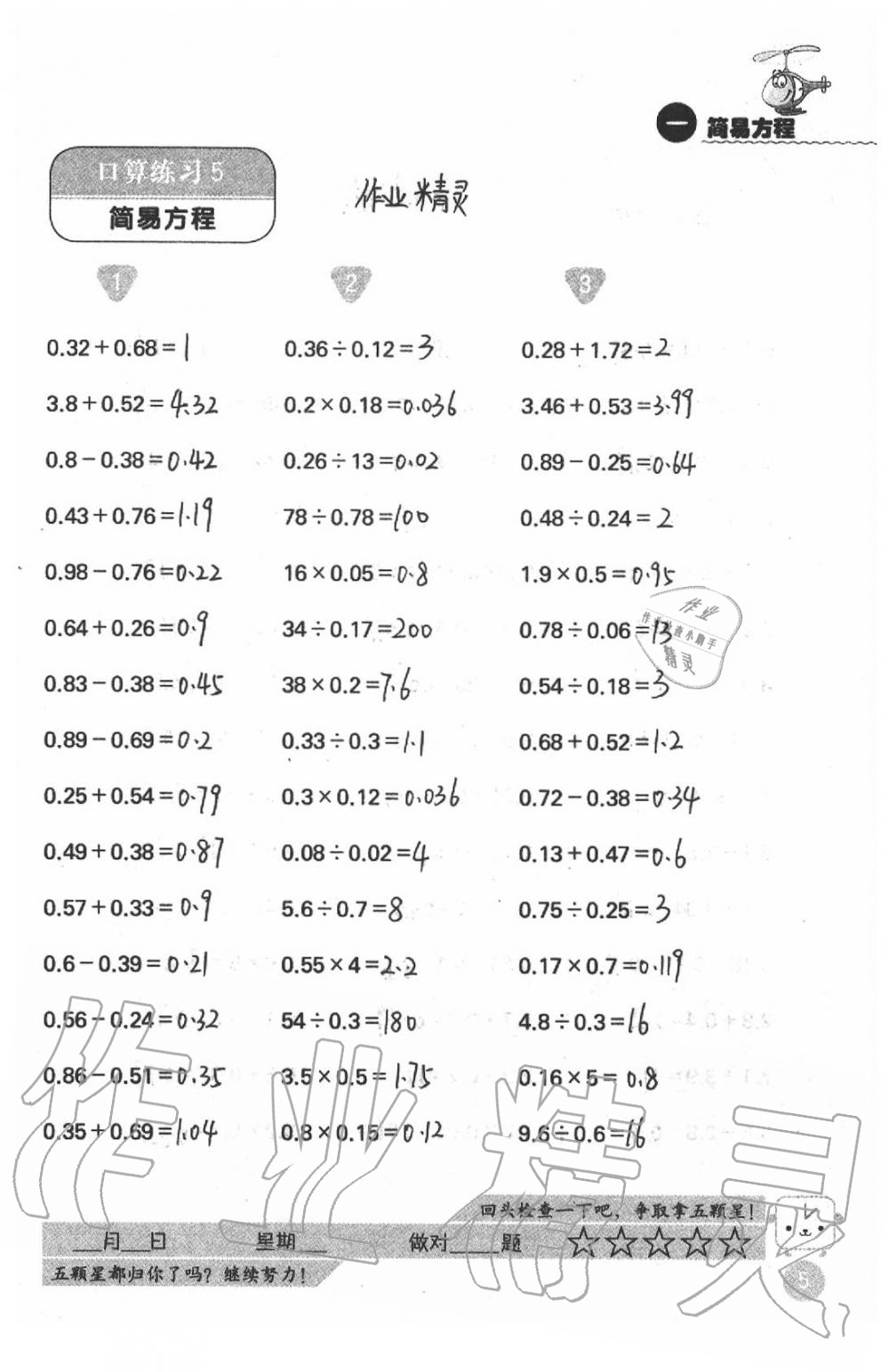 2020年靈機(jī)一動小學(xué)數(shù)學(xué)口算心算五年級下冊蘇教版 參考答案第5頁