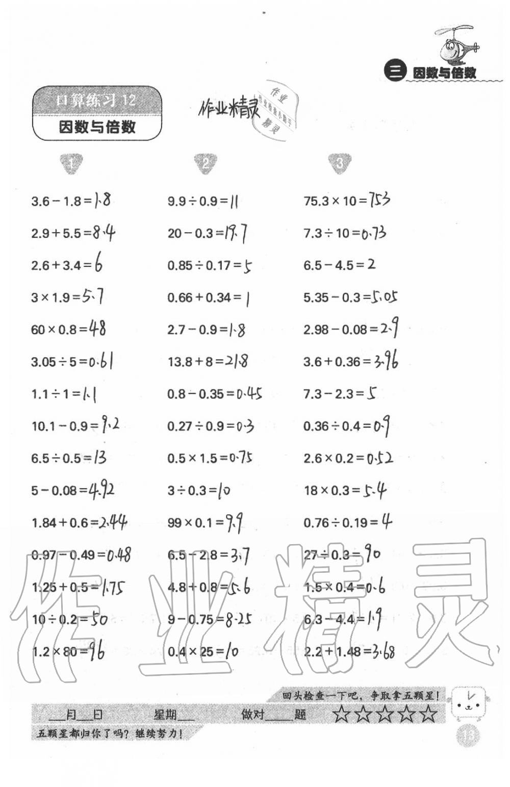 2020年靈機(jī)一動(dòng)小學(xué)數(shù)學(xué)口算心算五年級(jí)下冊(cè)蘇教版 參考答案第13頁(yè)