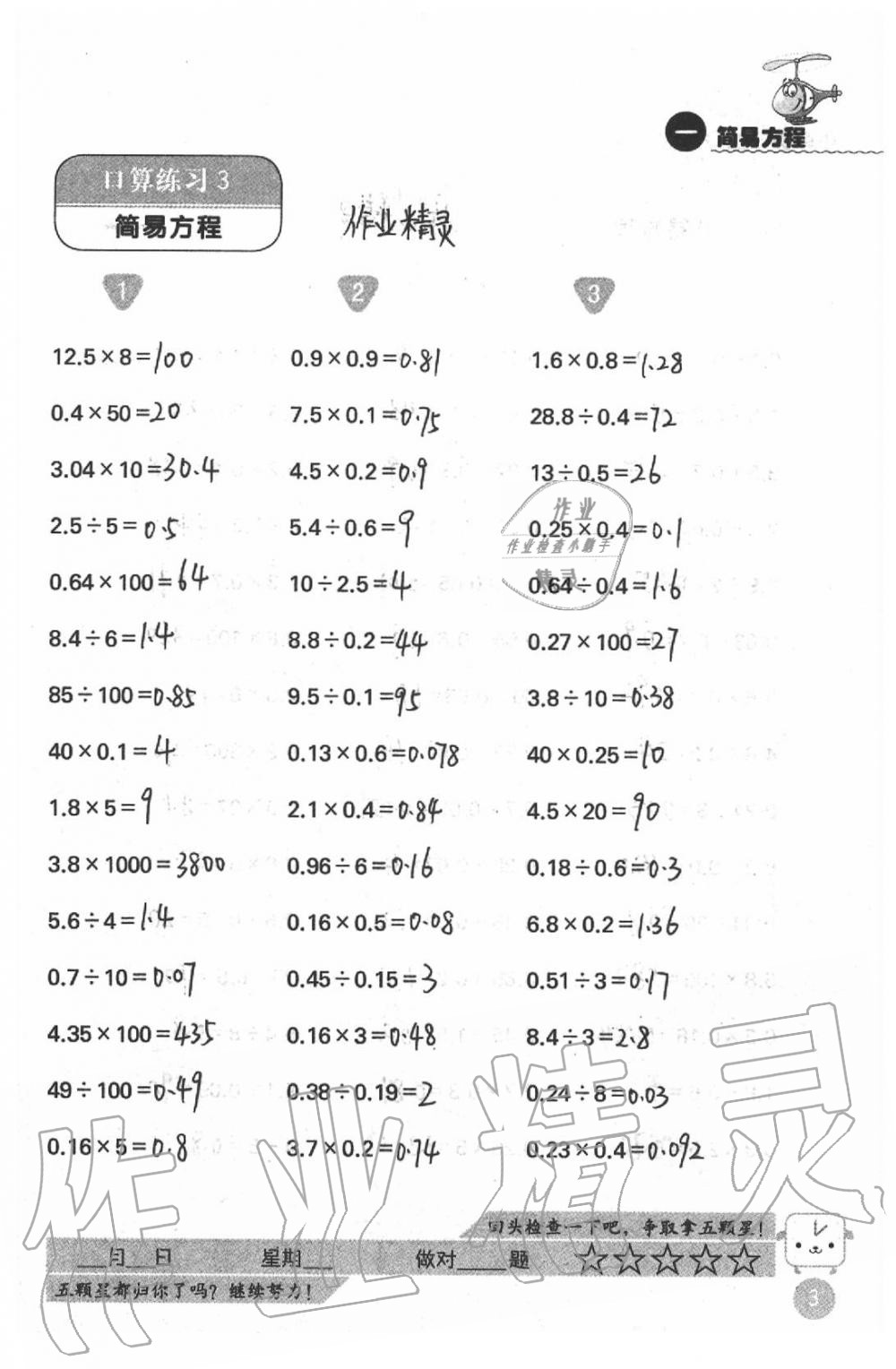 2020年靈機(jī)一動小學(xué)數(shù)學(xué)口算心算五年級下冊蘇教版 參考答案第3頁