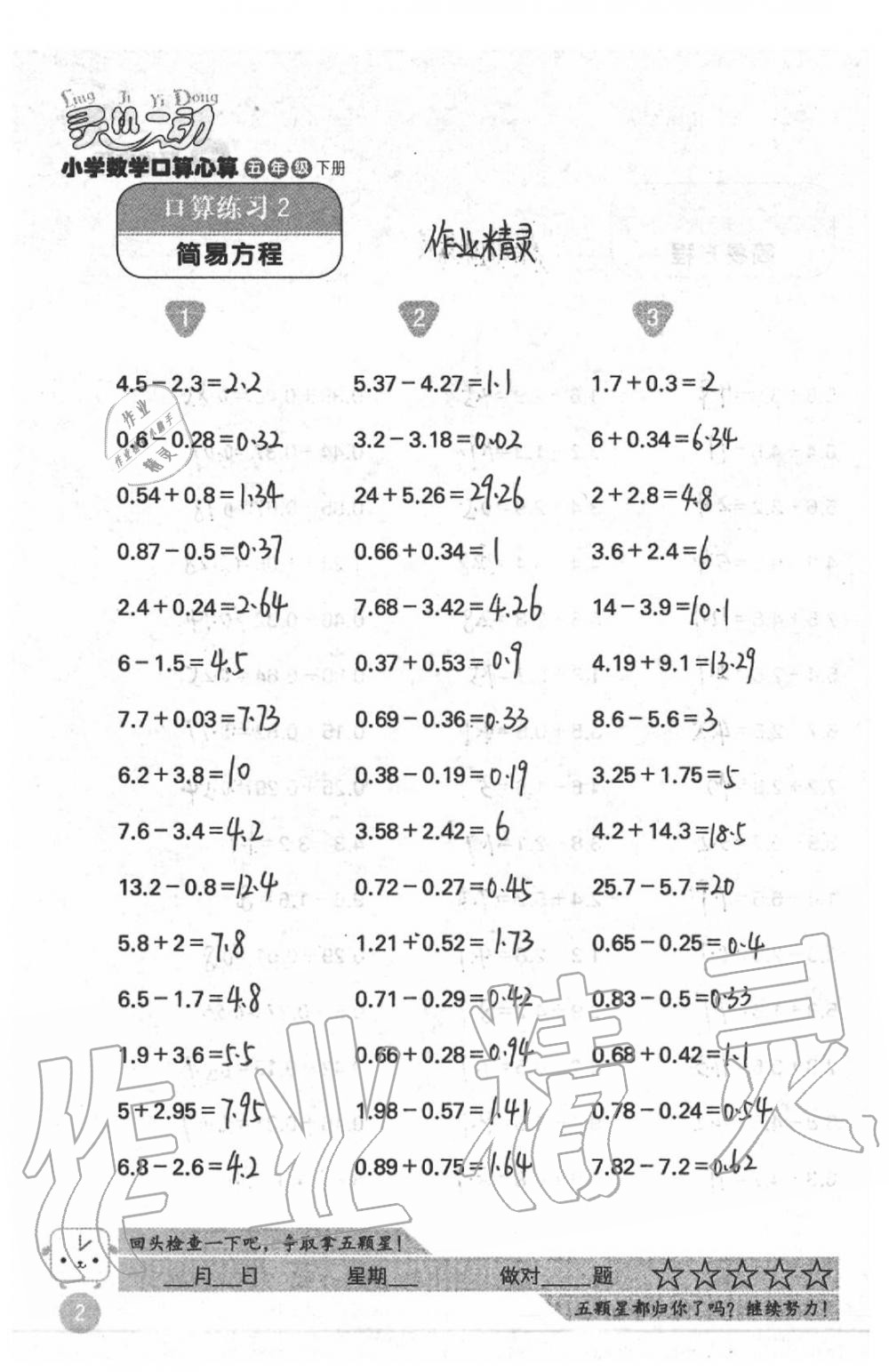 2020年靈機一動小學數(shù)學口算心算五年級下冊蘇教版 參考答案第2頁