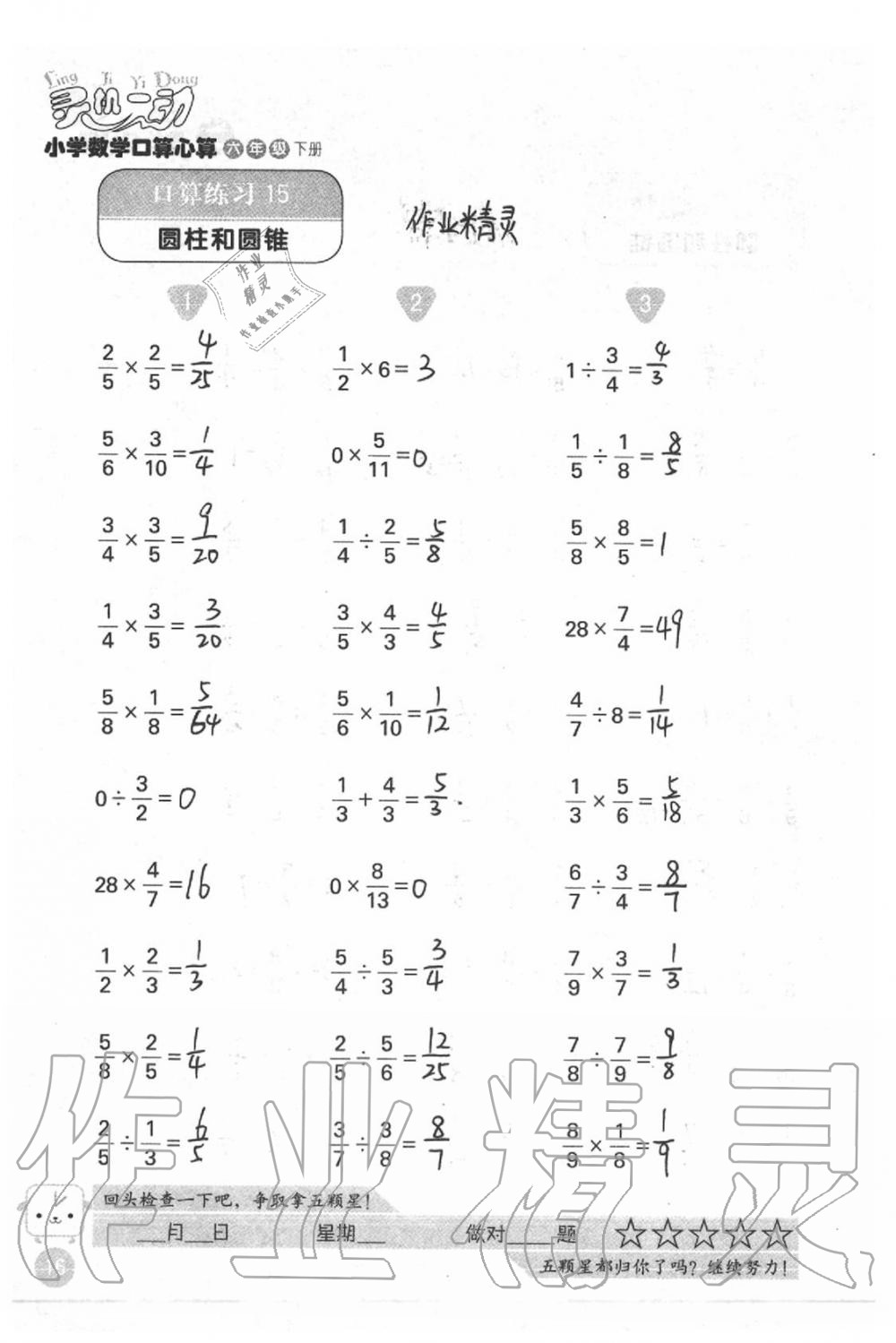 2020年靈機一動小學(xué)數(shù)學(xué)口算心算六年級下冊蘇教版 第16頁