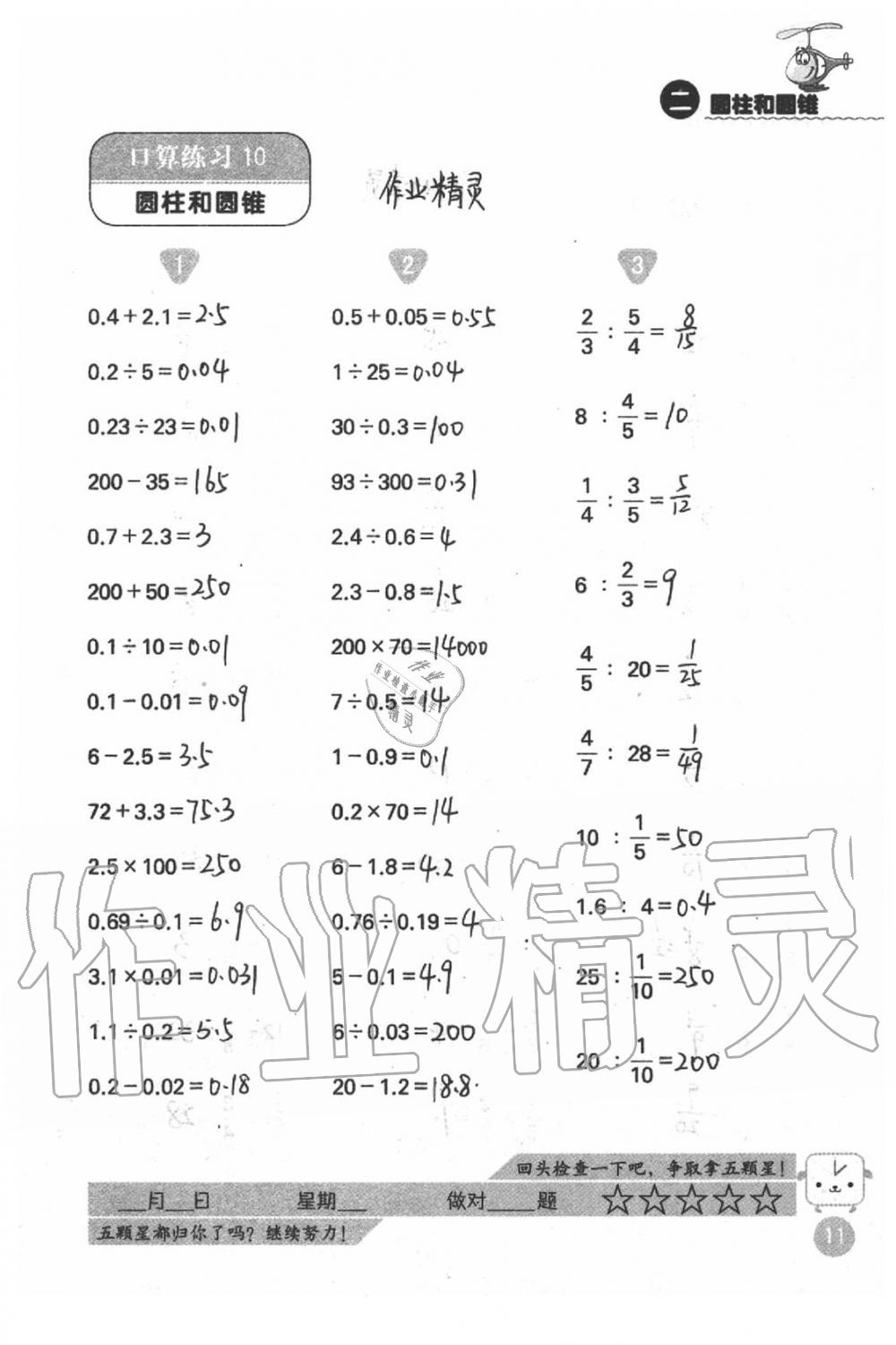 2020年靈機(jī)一動(dòng)小學(xué)數(shù)學(xué)口算心算六年級(jí)下冊(cè)蘇教版 第11頁