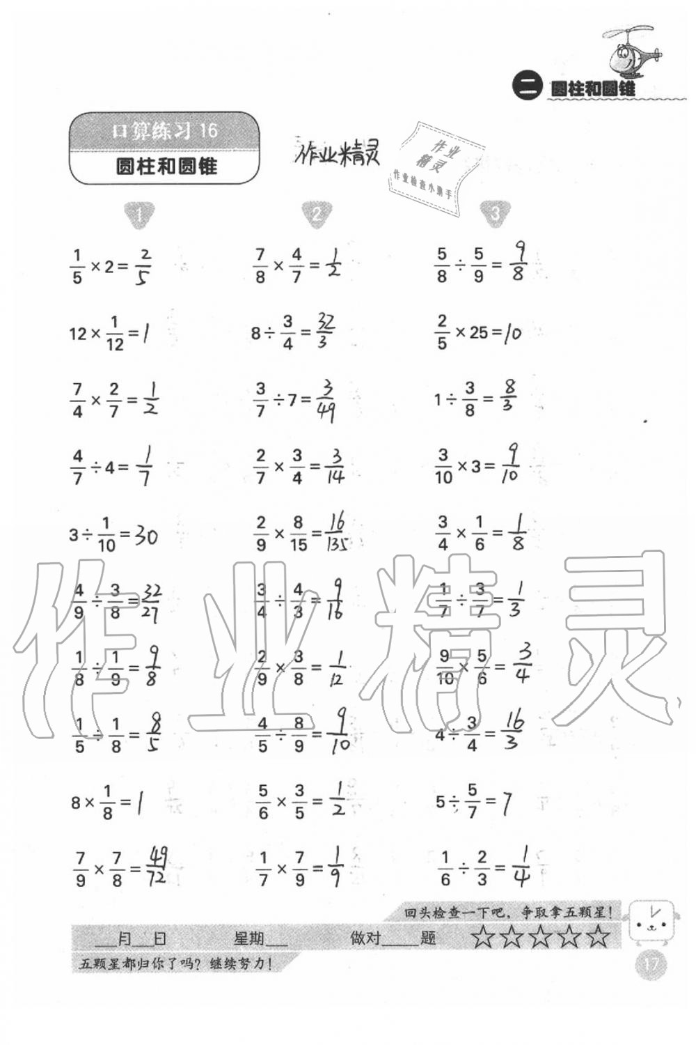 2020年靈機(jī)一動小學(xué)數(shù)學(xué)口算心算六年級下冊蘇教版 第17頁