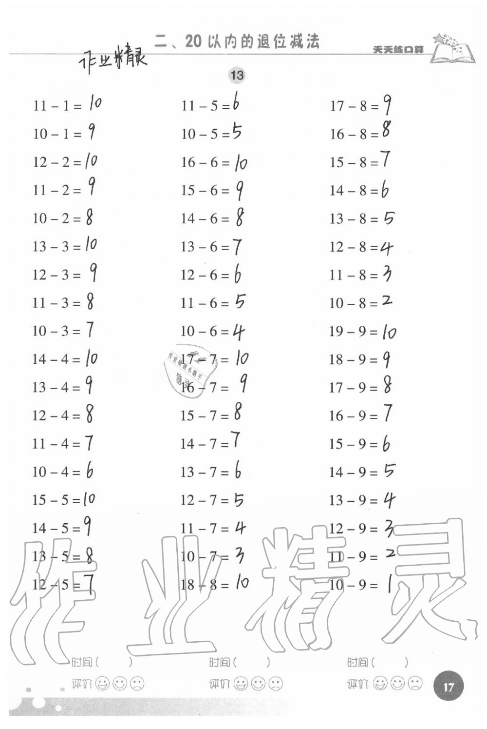 2020天天練口算一年級數(shù)學下冊 第17頁