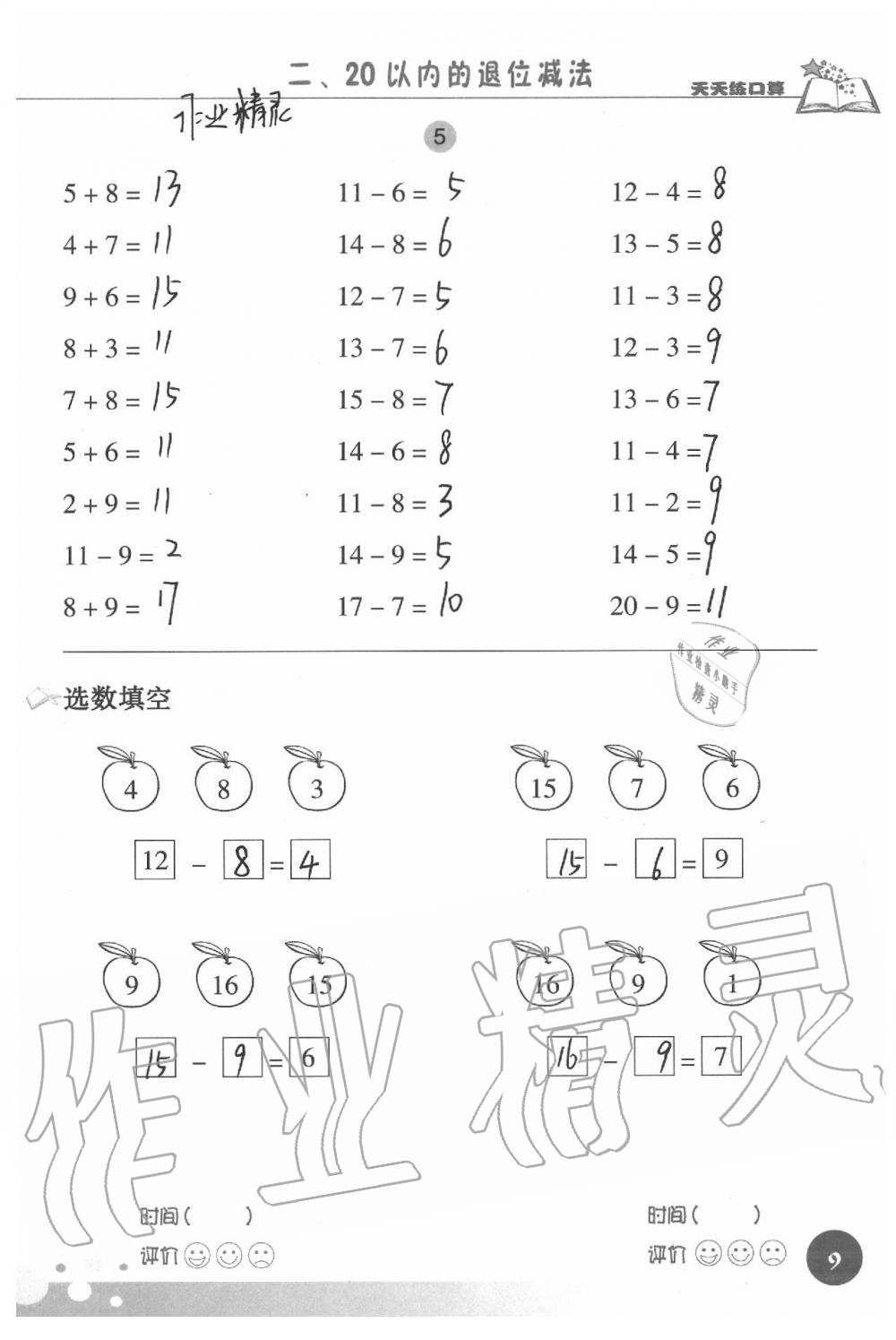 2020天天練口算一年級數(shù)學下冊 第9頁