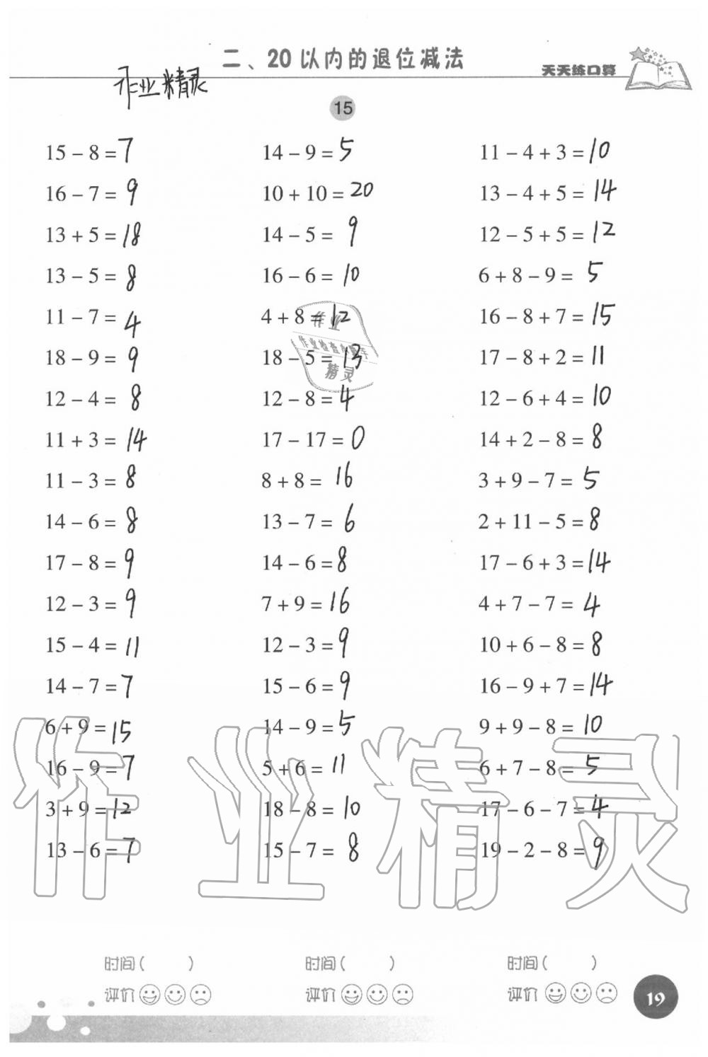 2020天天練口算一年級數(shù)學(xué)下冊 第19頁