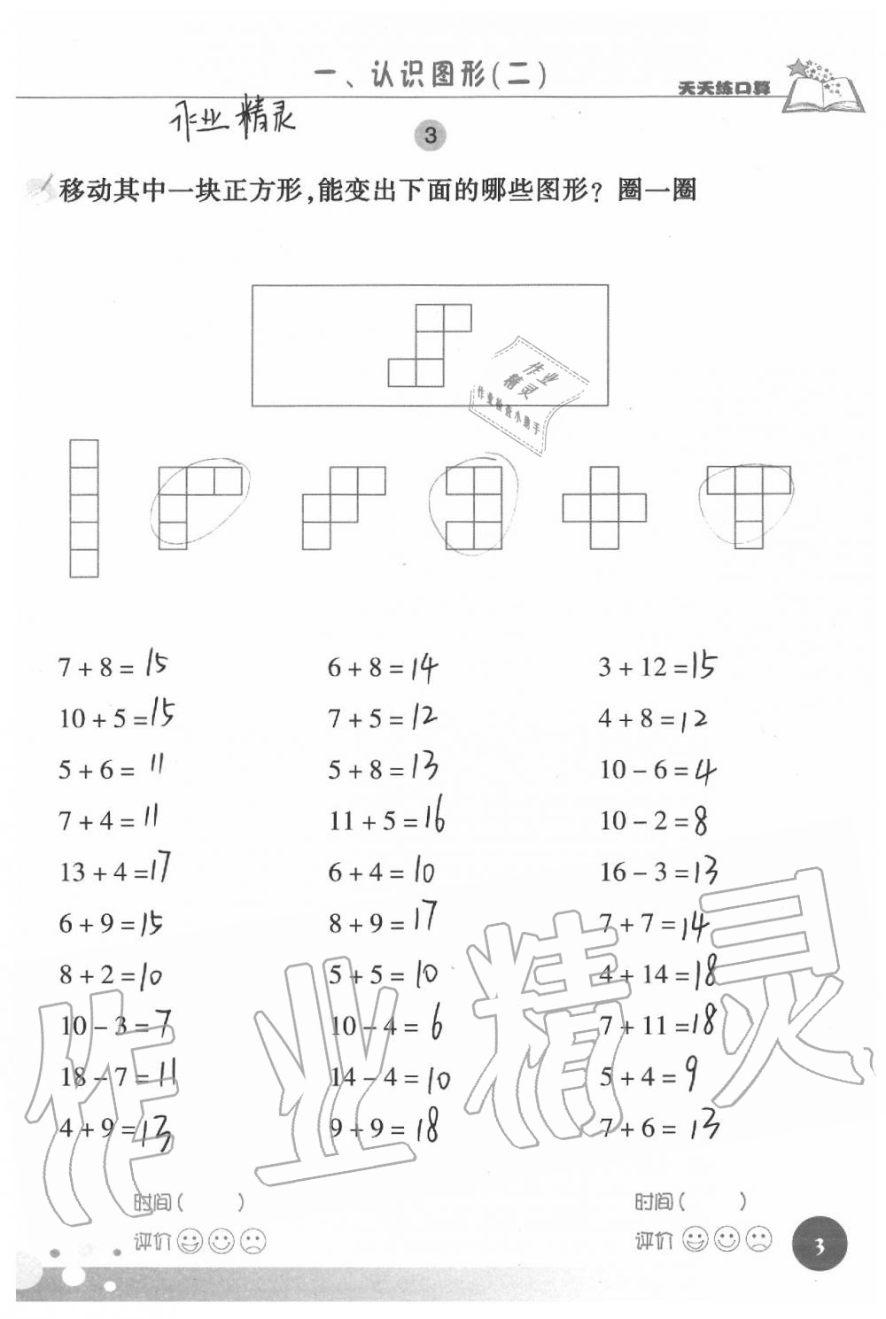 2020天天練口算一年級(jí)數(shù)學(xué)下冊(cè) 第3頁(yè)