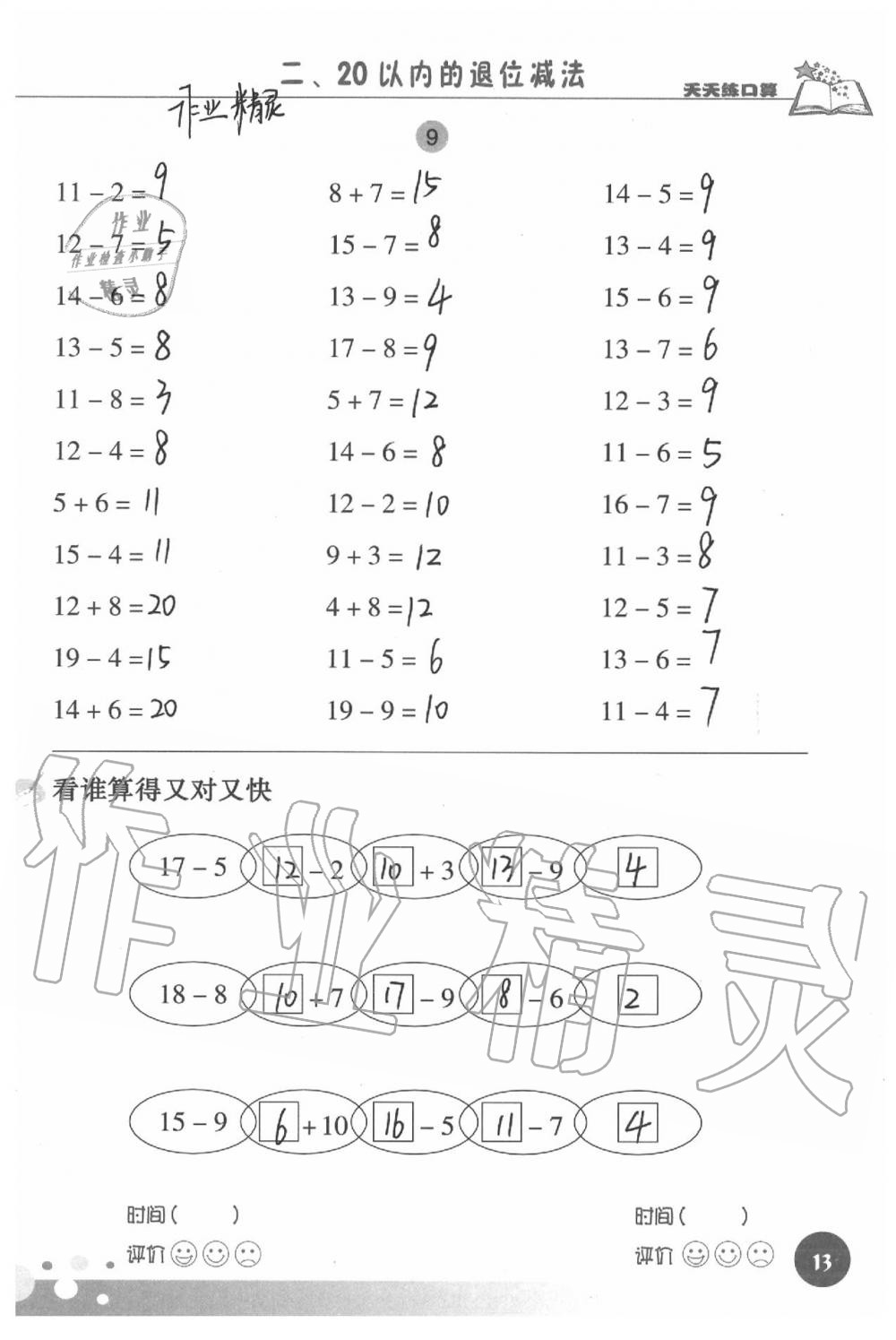 2020天天練口算一年級(jí)數(shù)學(xué)下冊(cè) 第13頁(yè)