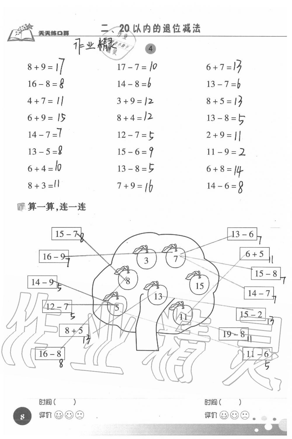 2020天天練口算一年級(jí)數(shù)學(xué)下冊(cè) 第8頁