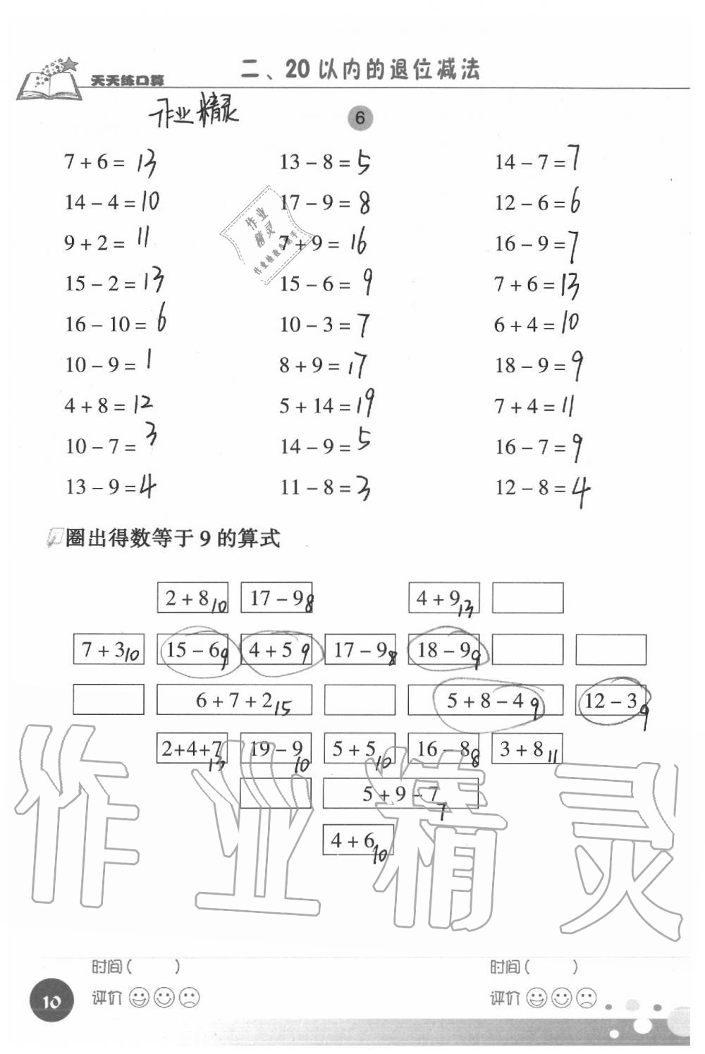 2020天天練口算一年級數(shù)學(xué)下冊 第10頁