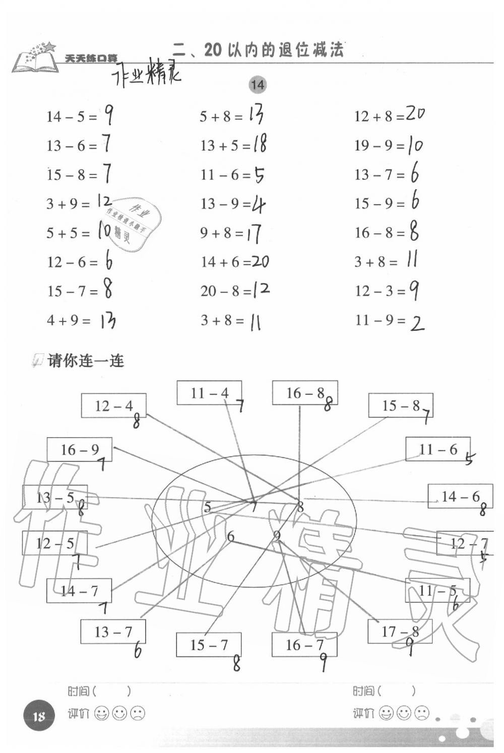 2020天天練口算一年級數(shù)學下冊 第18頁