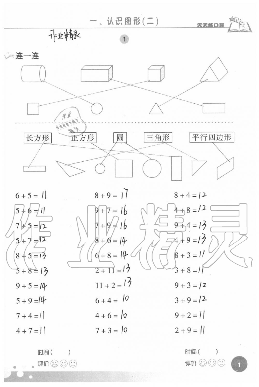 2020天天練口算一年級(jí)數(shù)學(xué)下冊(cè) 第1頁(yè)