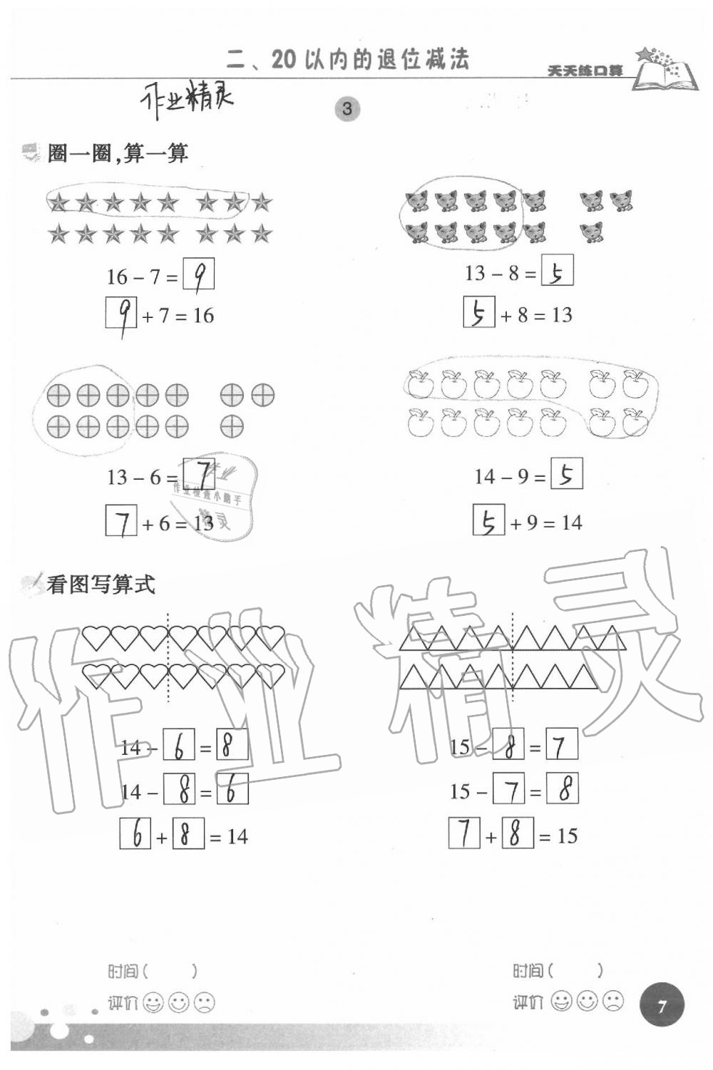 2020天天練口算一年級數(shù)學(xué)下冊 第7頁