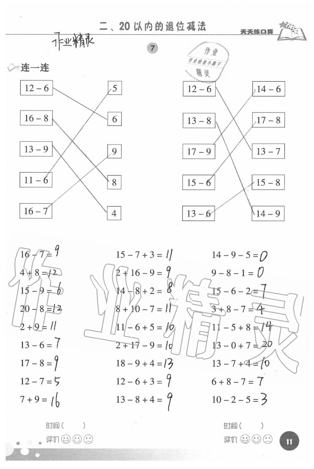 2020天天練口算一年級數(shù)學(xué)下冊 第11頁