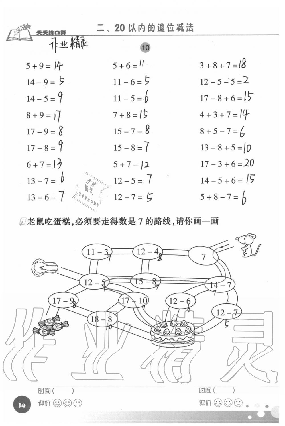 2020天天練口算一年級數(shù)學(xué)下冊 第14頁