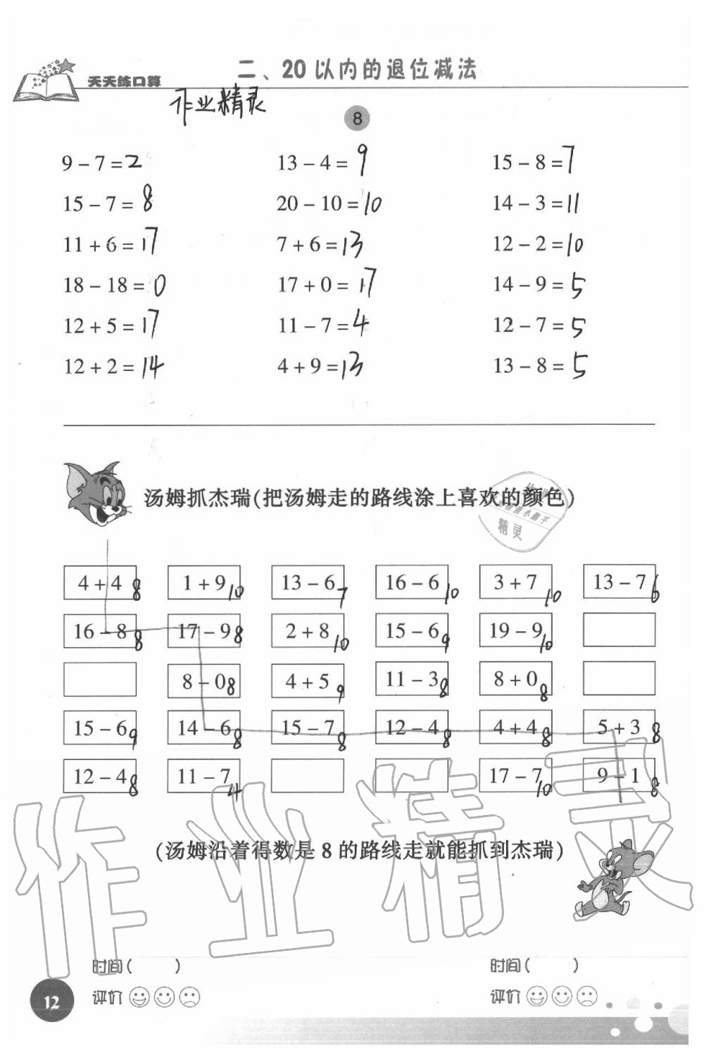 2020天天練口算一年級數(shù)學(xué)下冊 第12頁