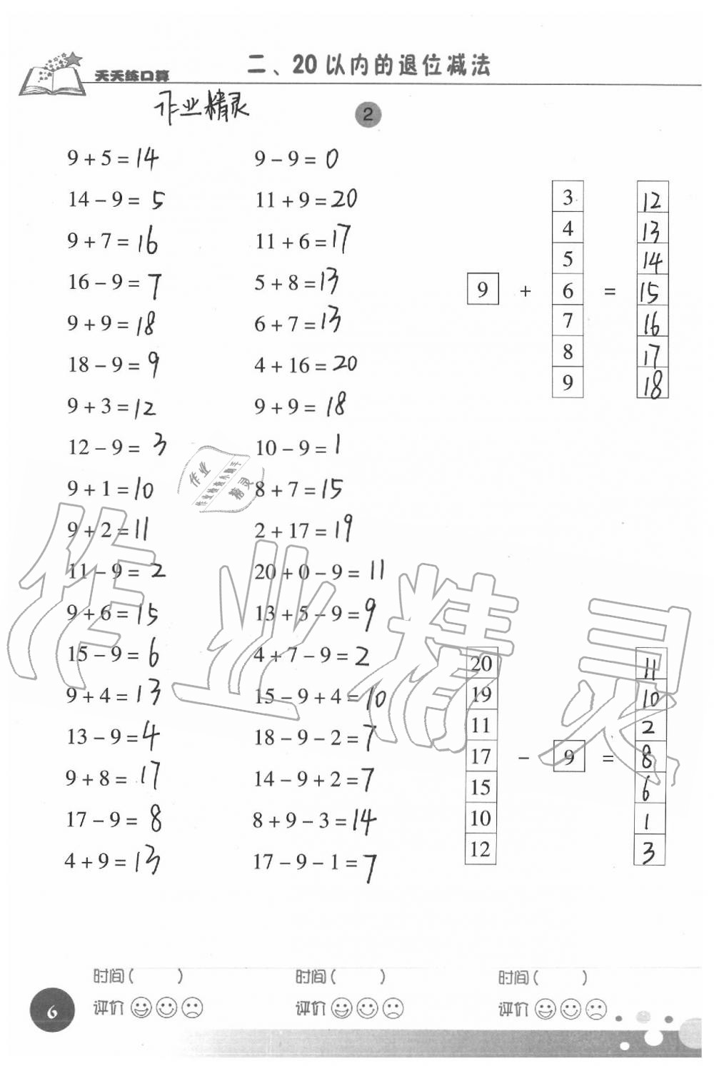 2020天天練口算一年級數(shù)學下冊 第6頁