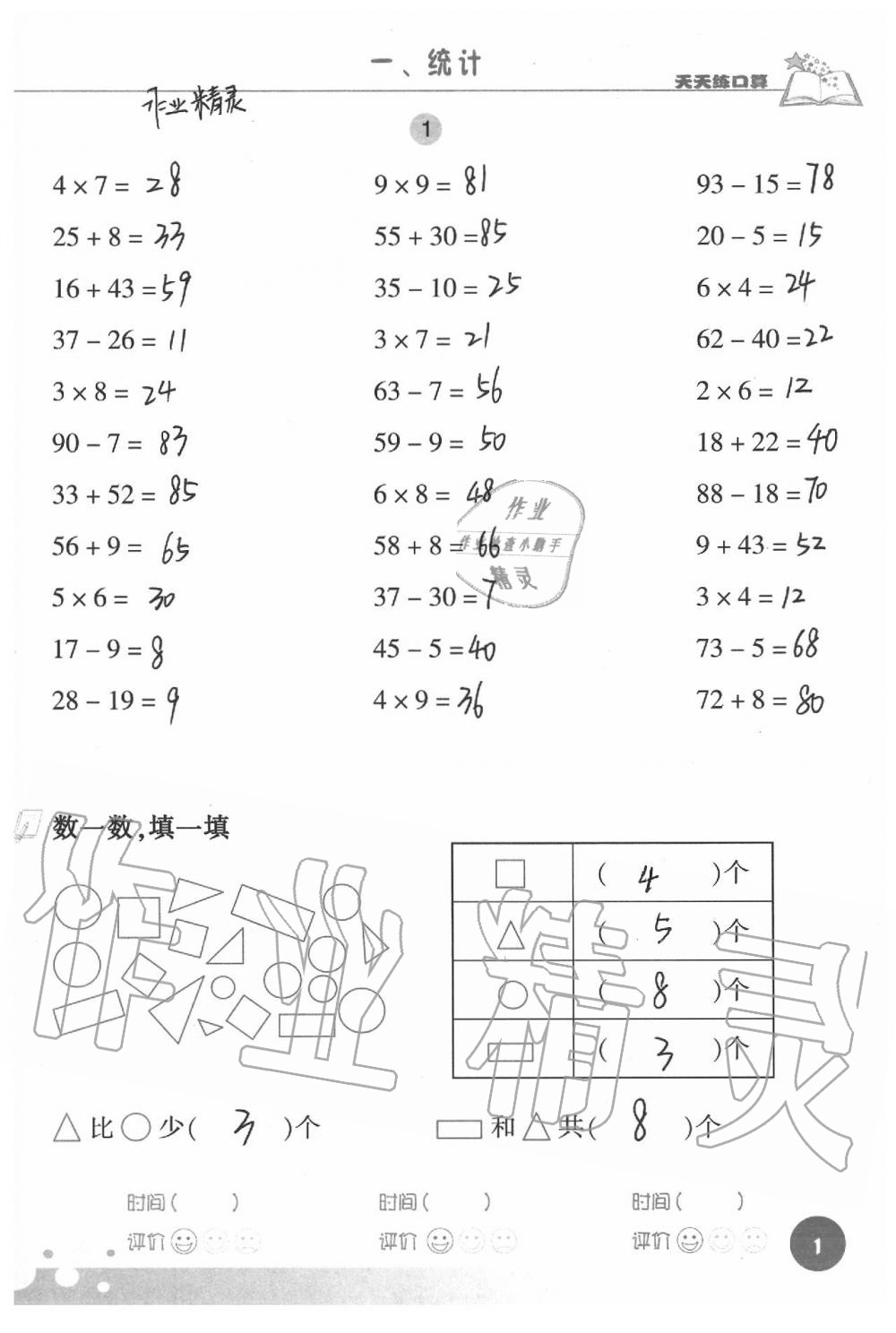 2020天天練口算二年級數(shù)學(xué)下冊 第1頁