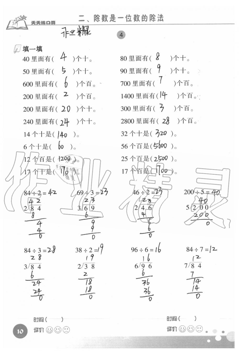 2020天天練口算三年級數(shù)學下冊 第10頁