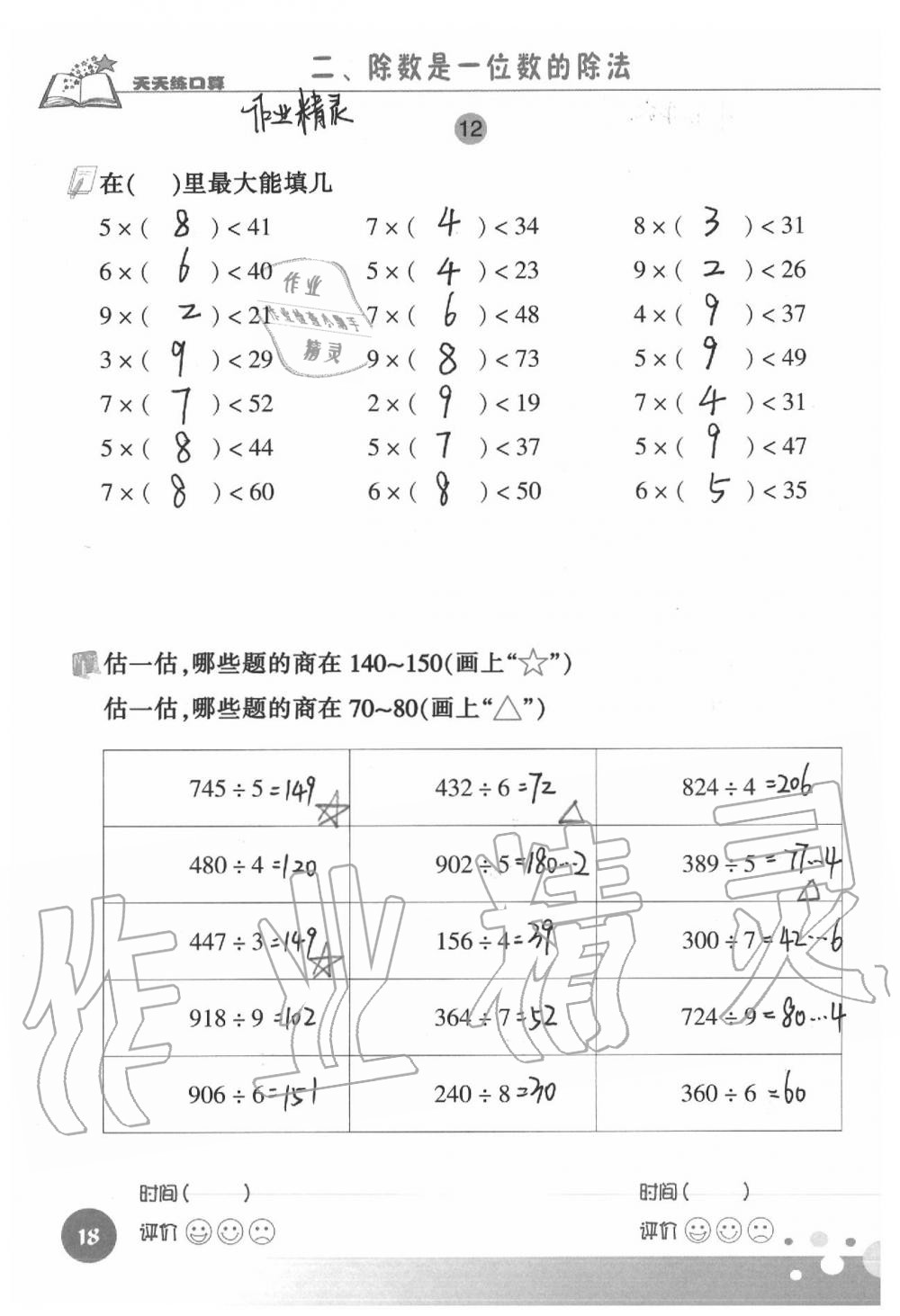 2020天天練口算三年級(jí)數(shù)學(xué)下冊(cè) 第18頁(yè)