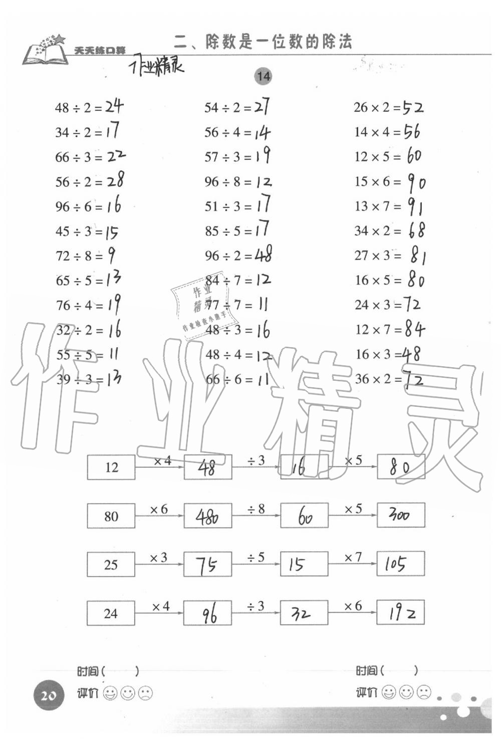 2020天天練口算三年級數(shù)學(xué)下冊 第20頁